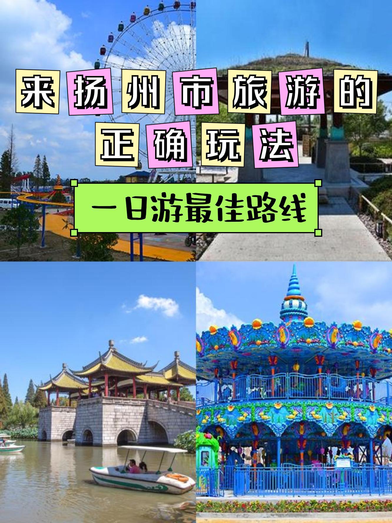 扬州乐园地图图片