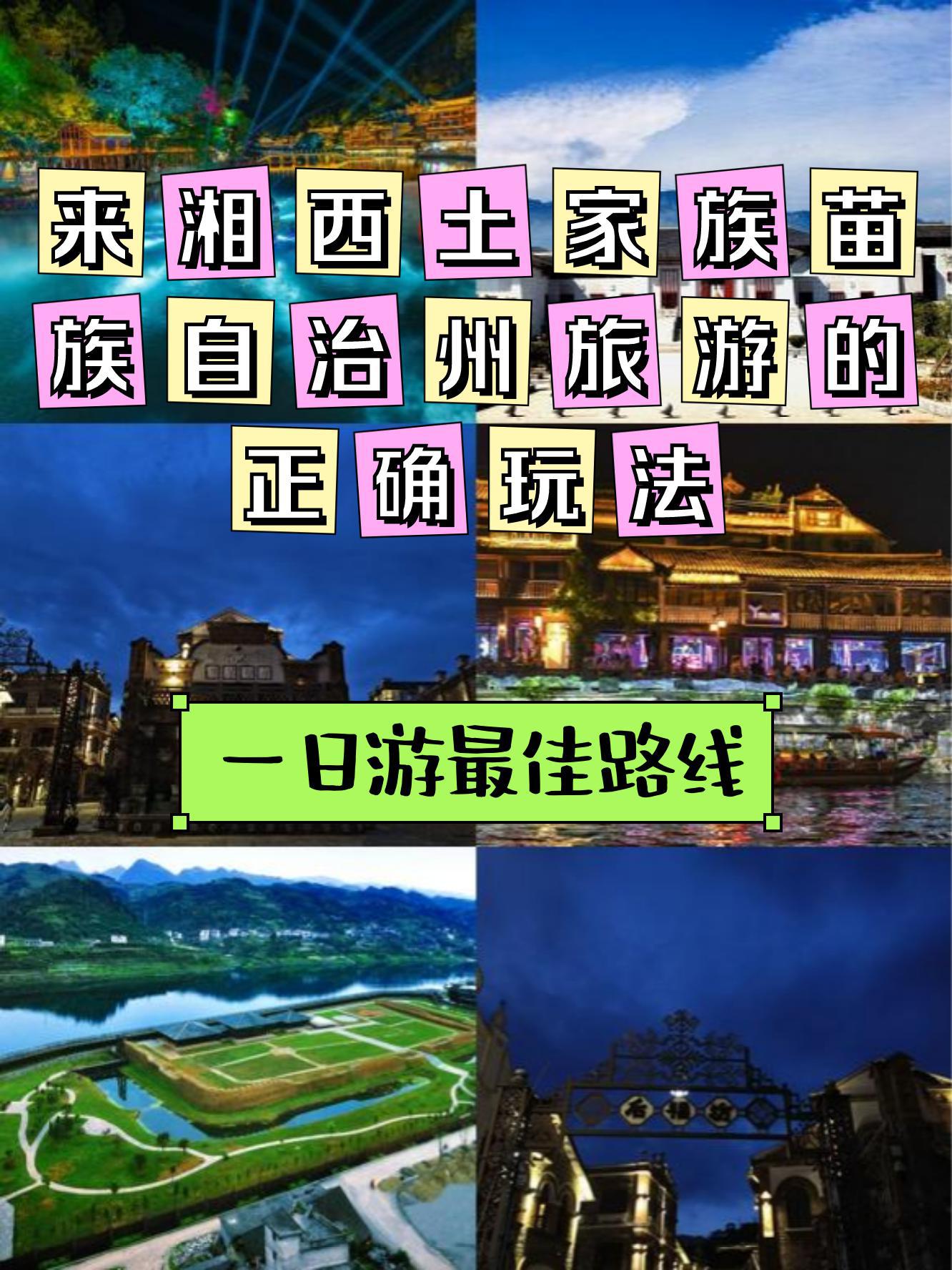 凤凰古城  里耶秦简博物馆  里耶古镇 第一站 凤凰古城  位置 湖南省