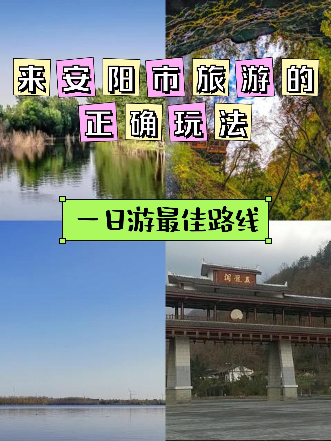 安阳汤河森林公园图片