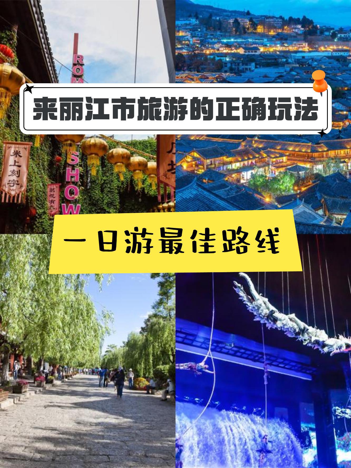 丽江千古情位置分布图图片