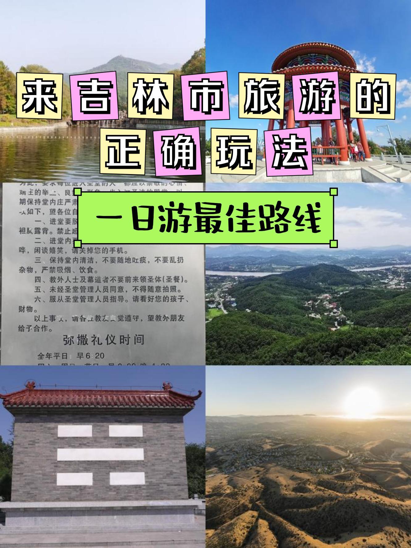 吉林市朱雀山旅游攻略图片