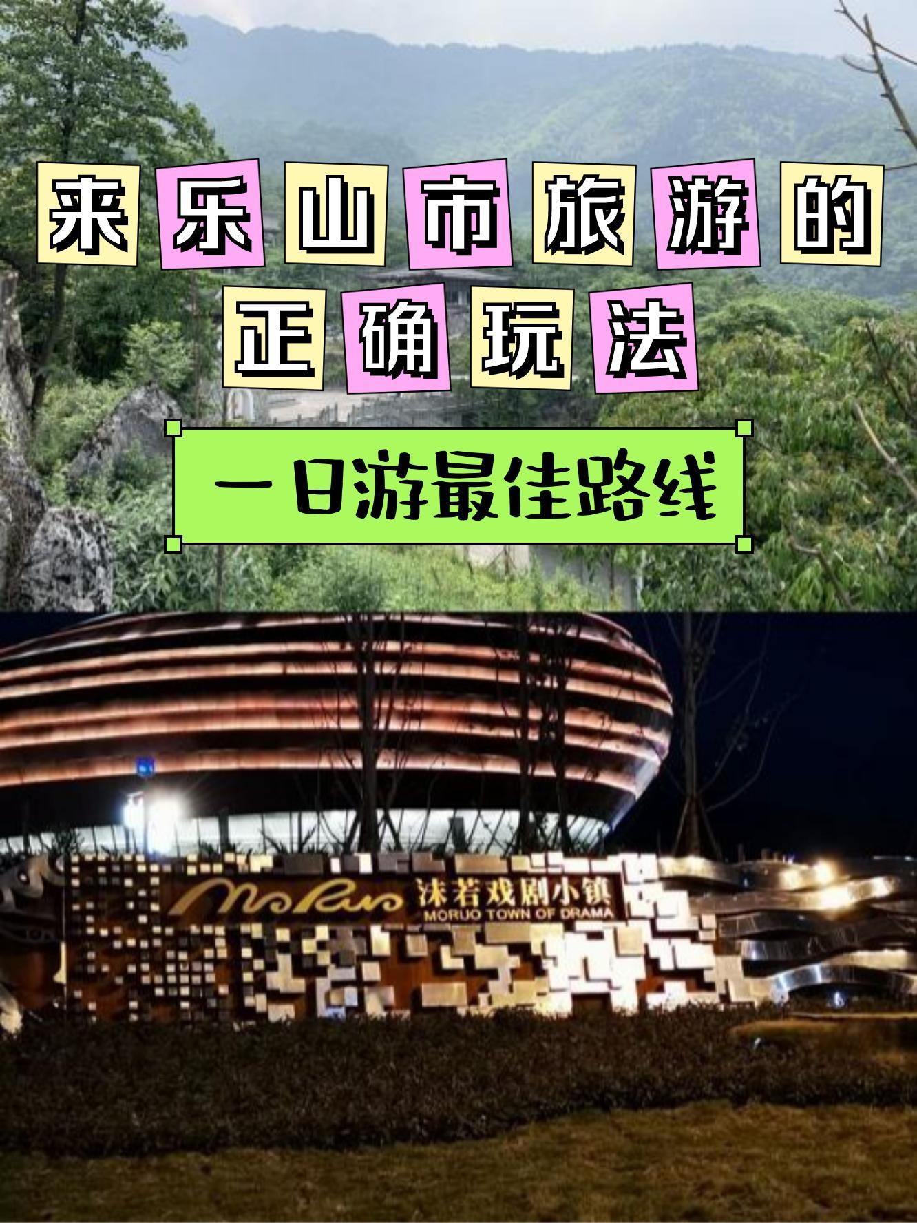 乐山沙湾醉花谷门票图片