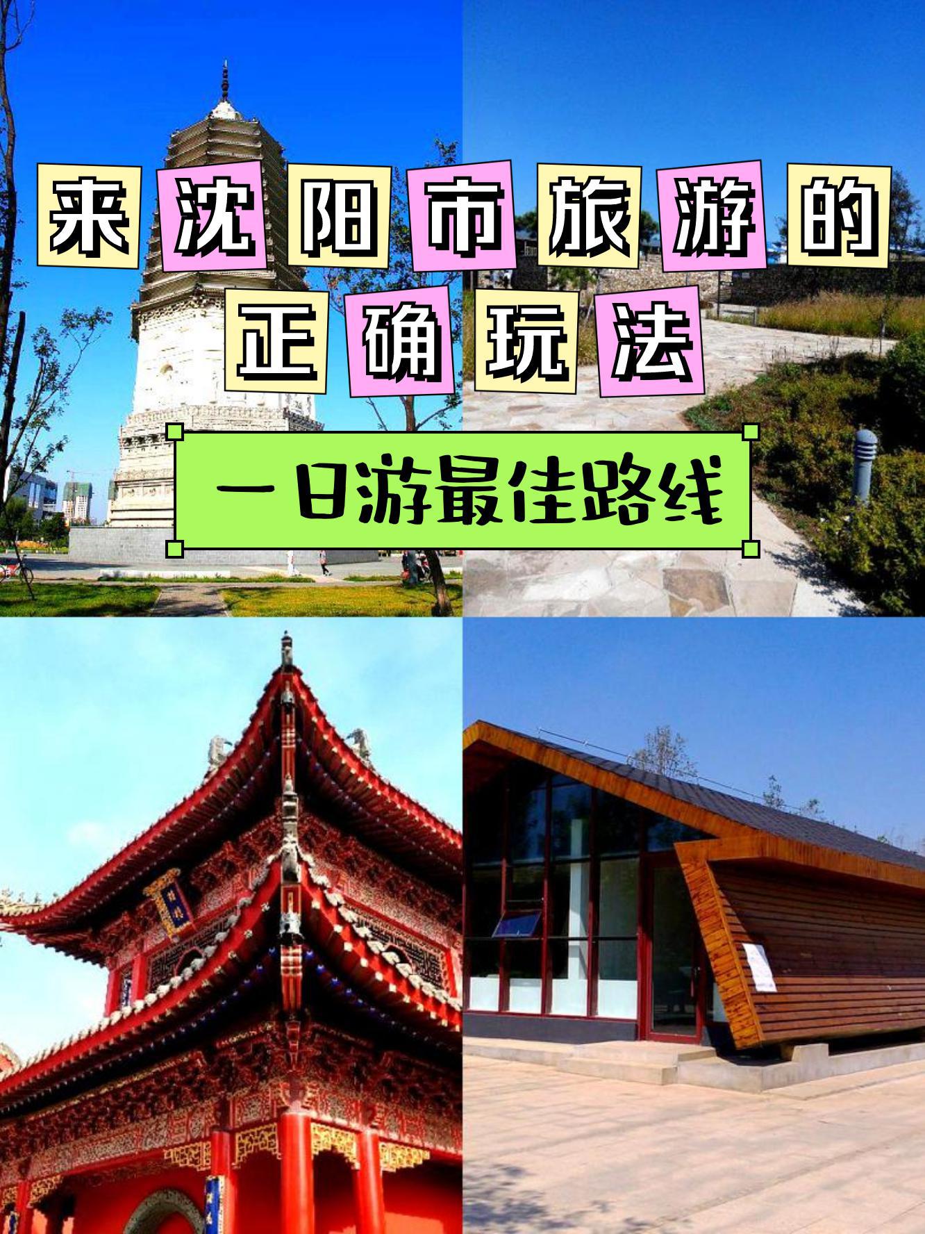 沈阳白塔公园门票图片