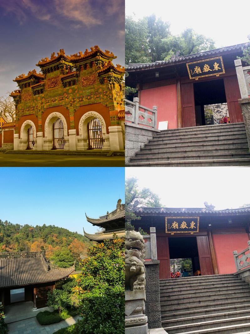 杭州法华寺东岳庙图片