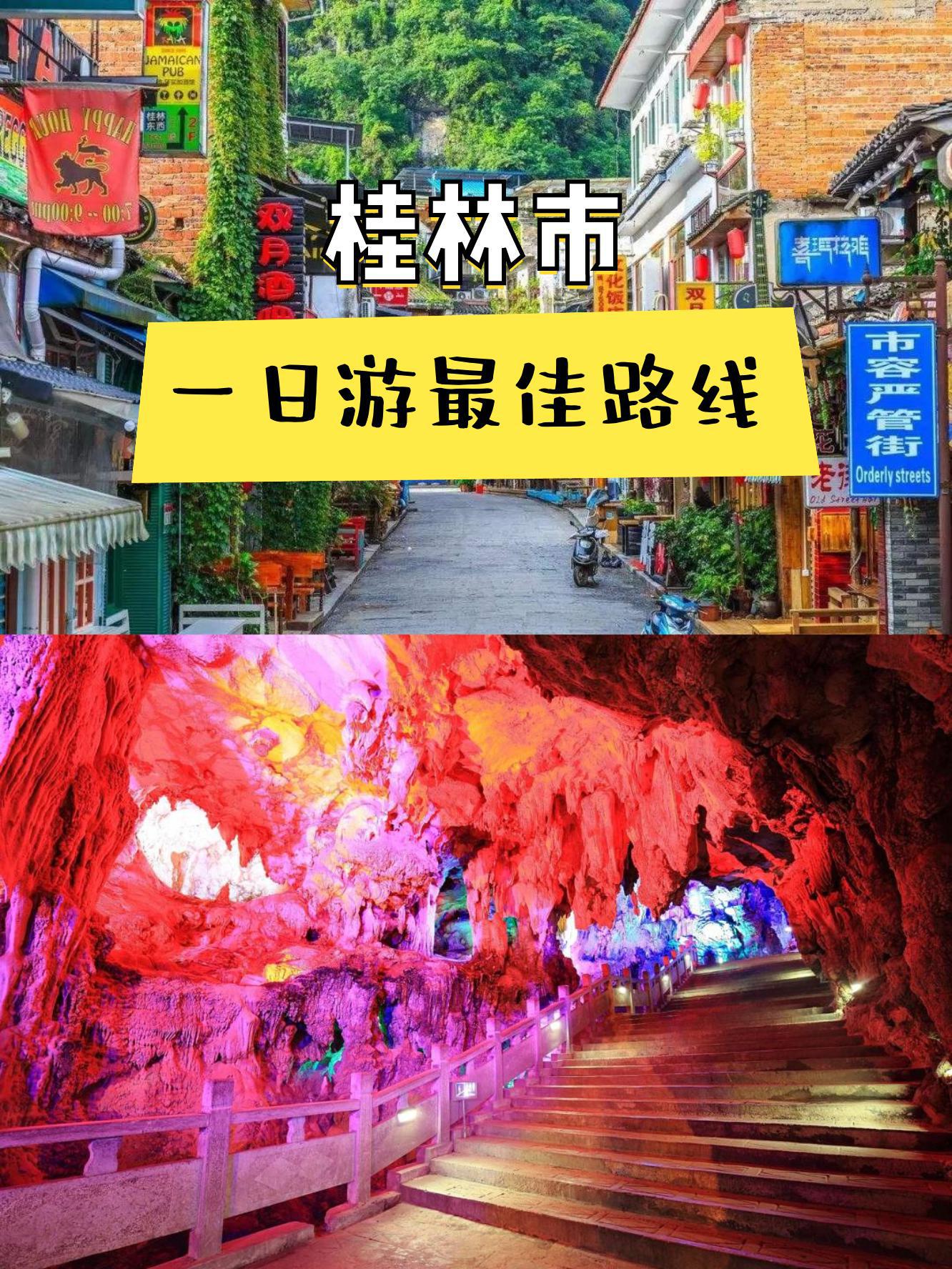 阳朔银子岩景区西街图片