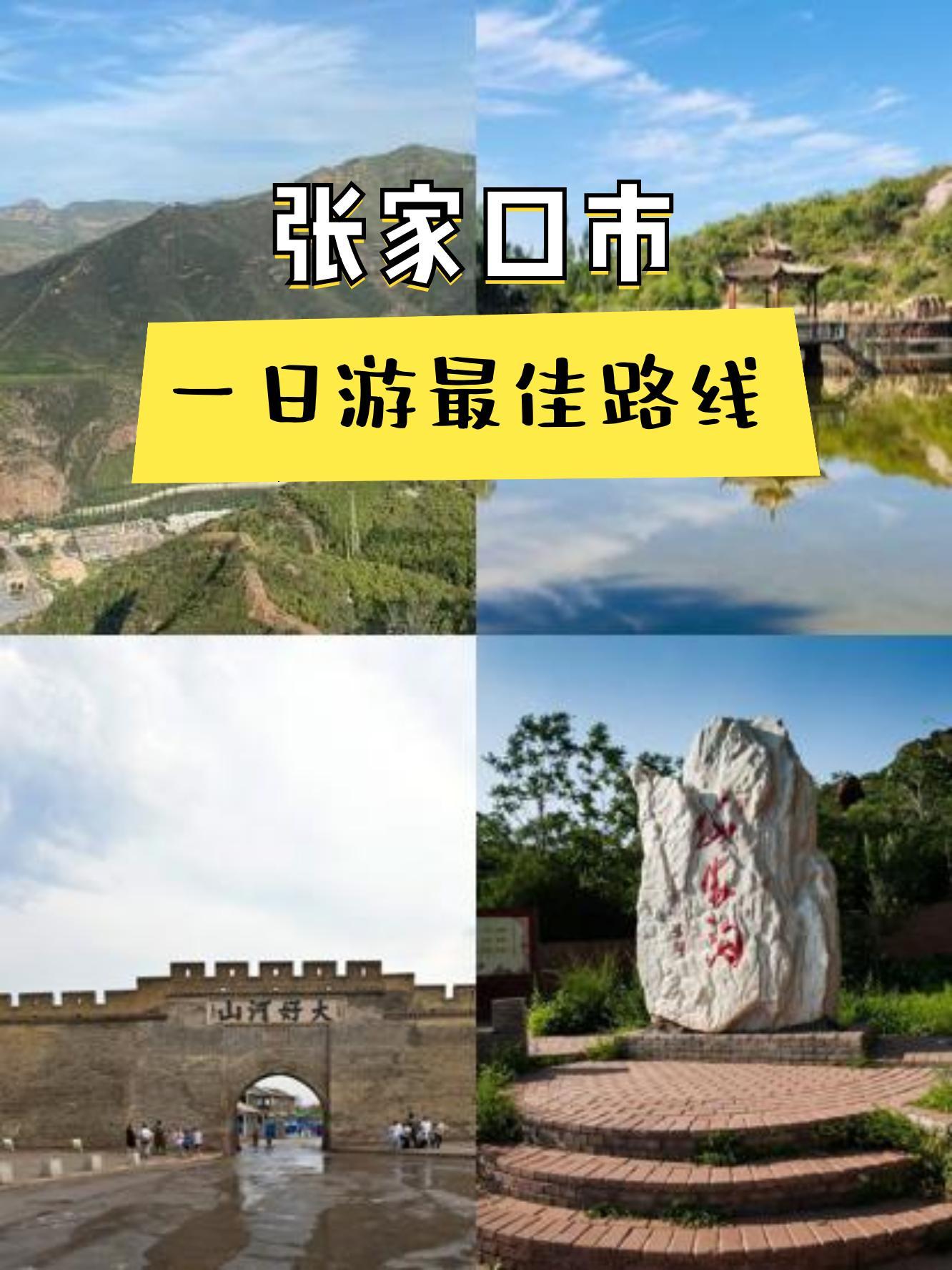 张家口安家沟门票图片