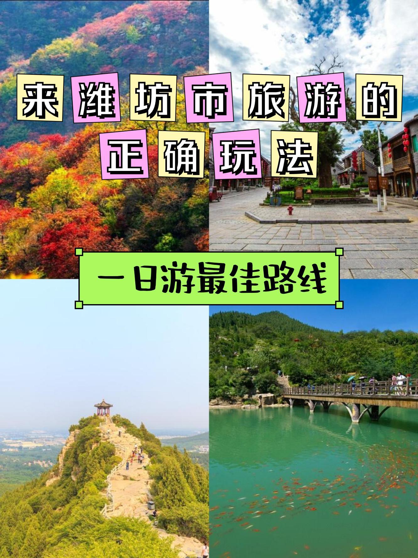 青州泰和山风景区介绍图片