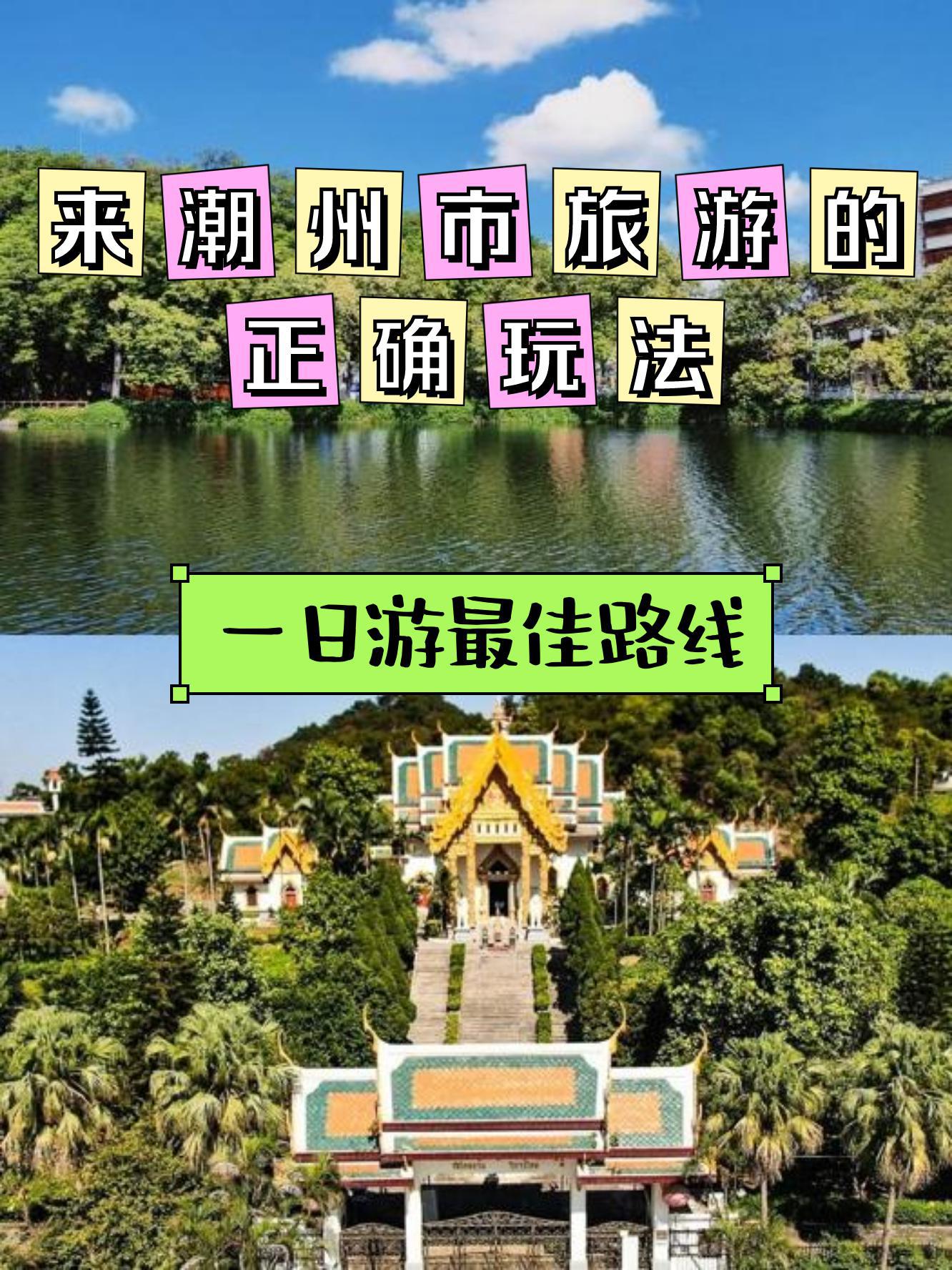 潮州西湖公园景点介绍图片