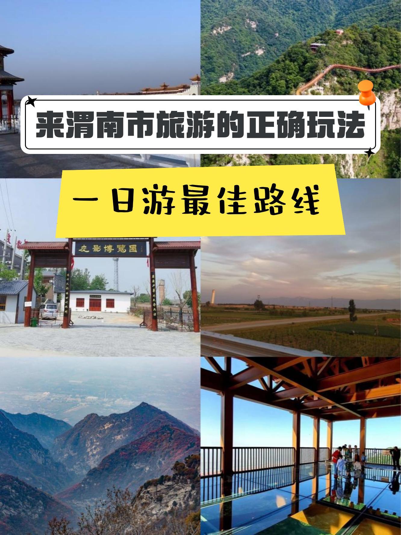 大荔旅游景点大全排名图片