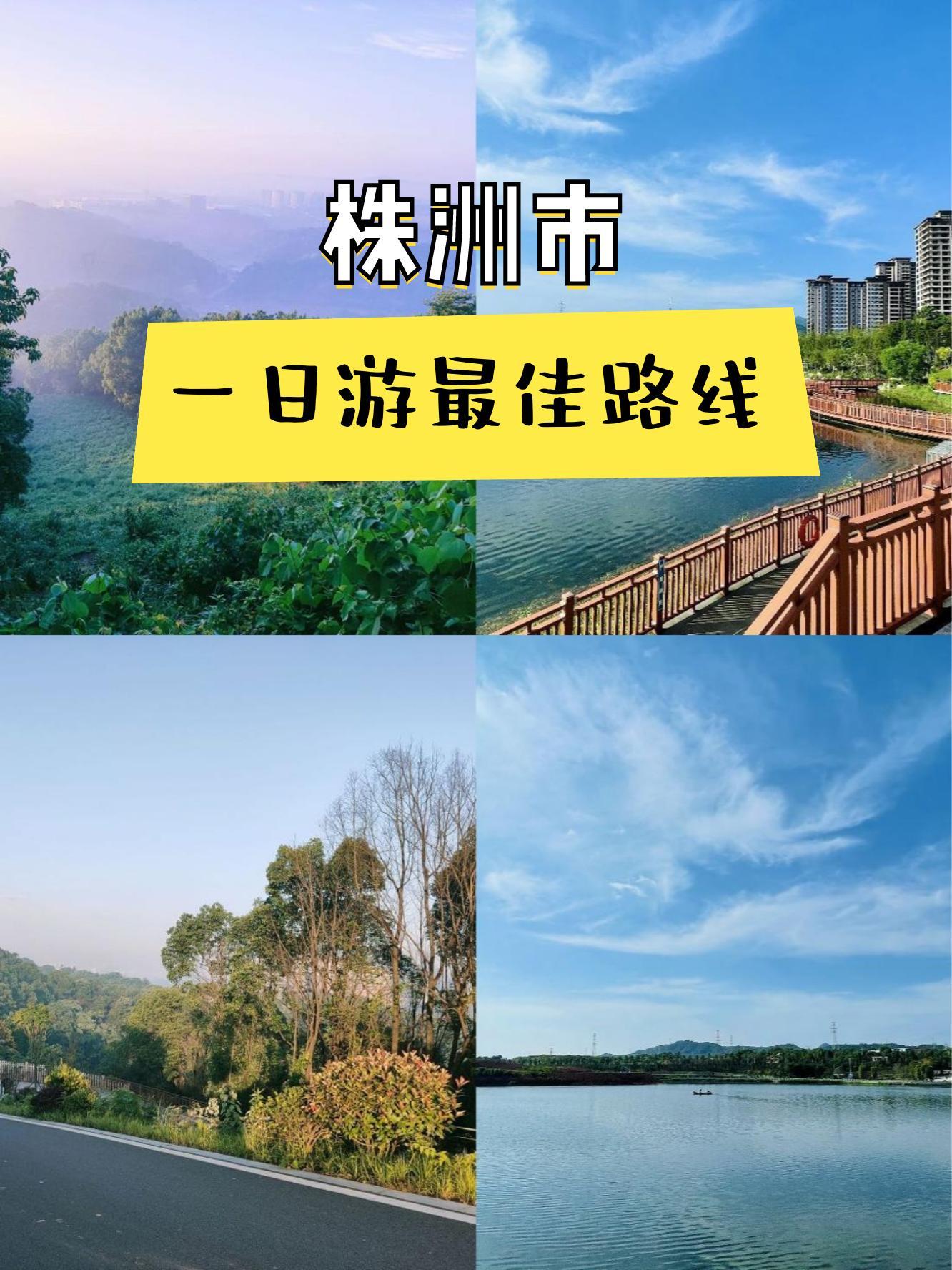 黄石山株洲图片