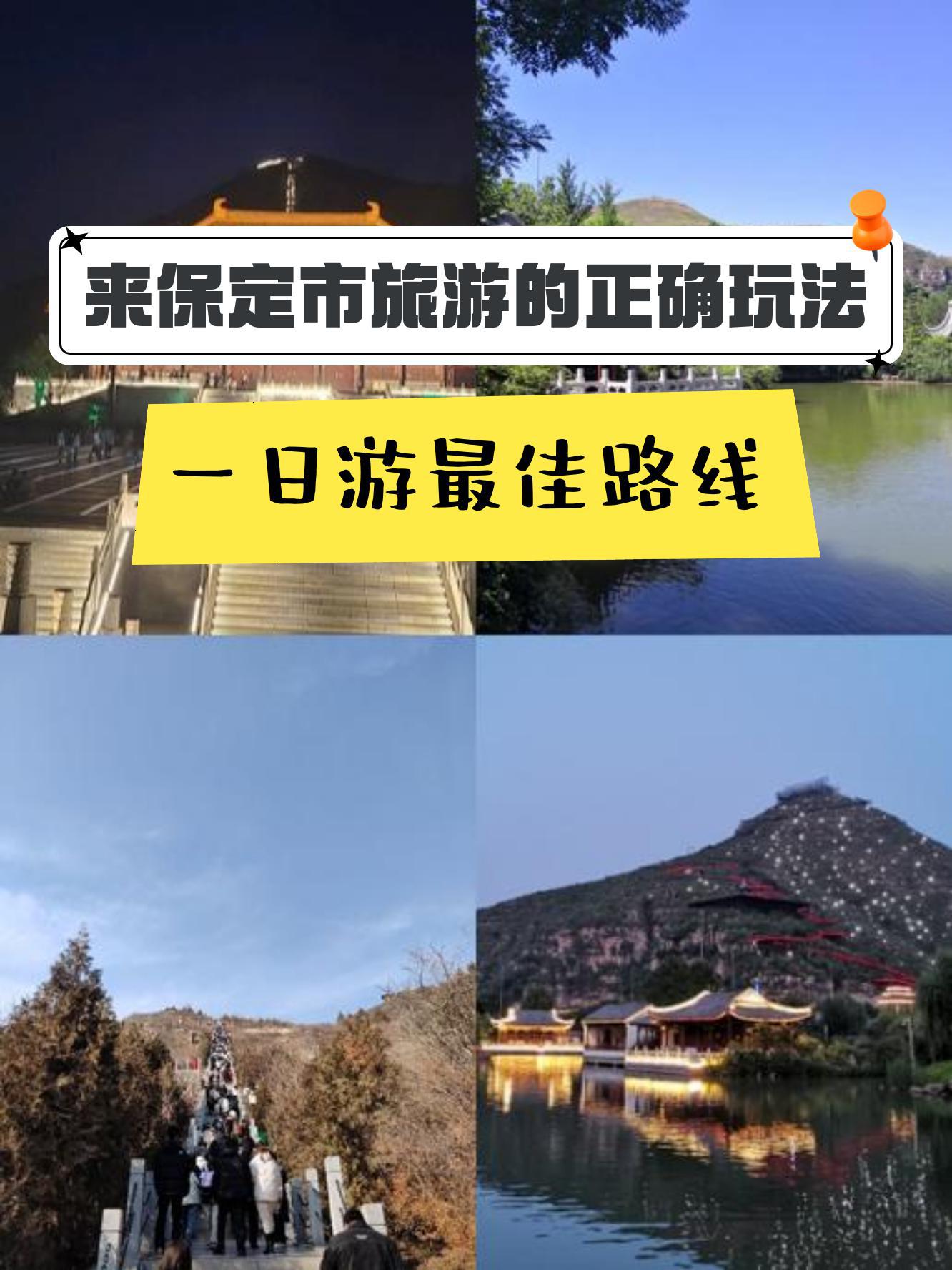 庆都山景区地图图片