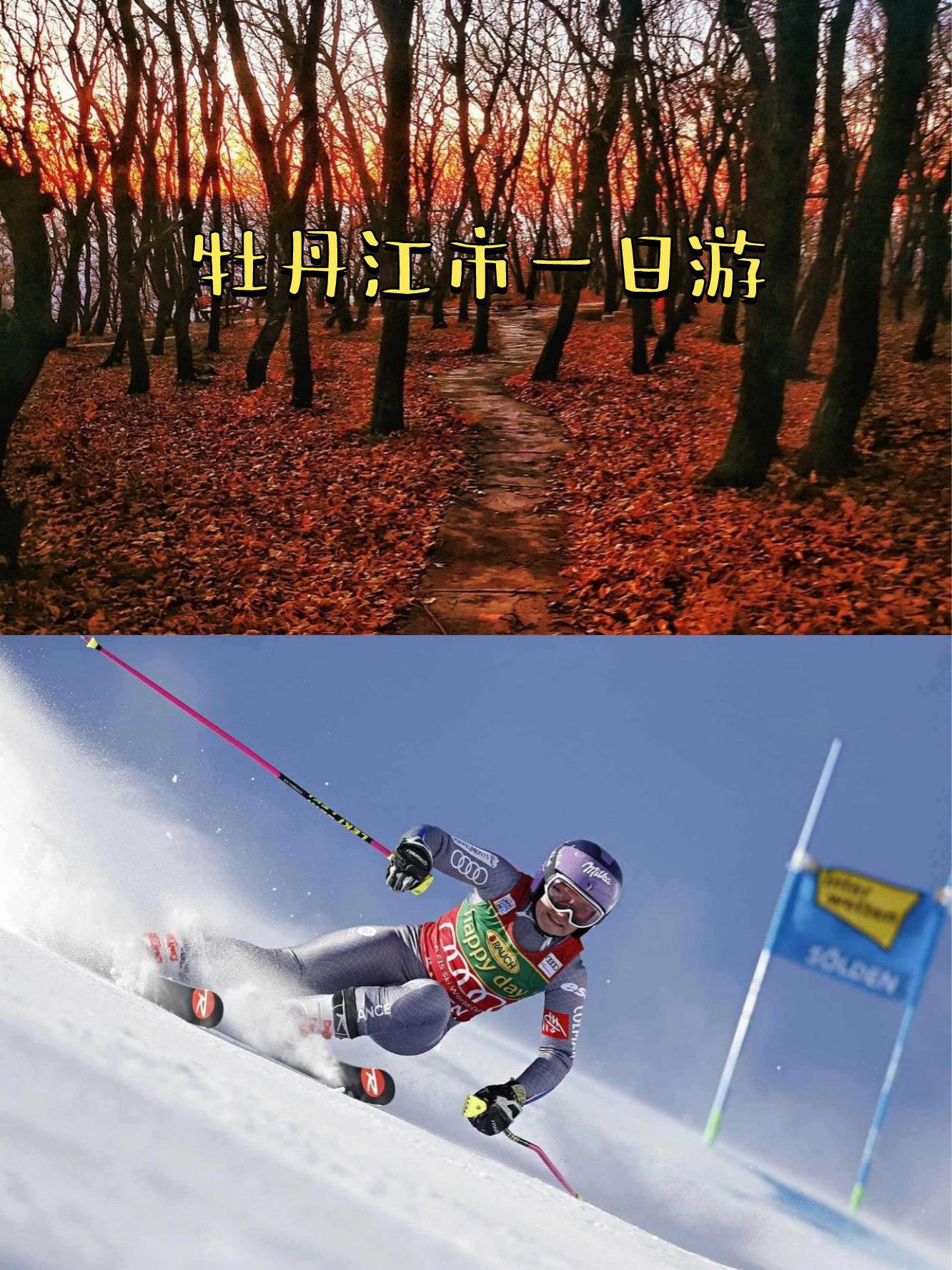 牡丹江八达滑雪场图片