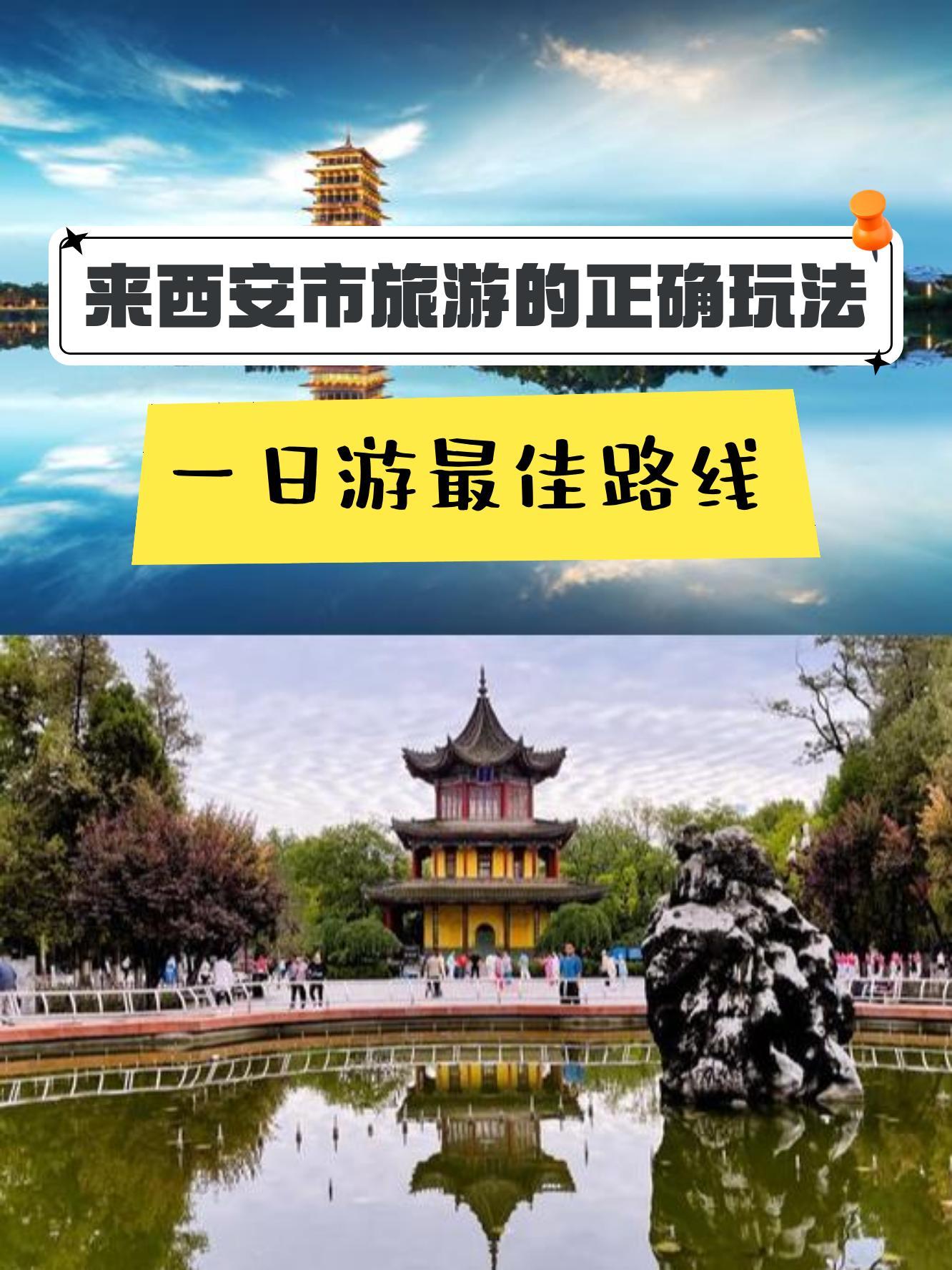 西安革命公园路线图片