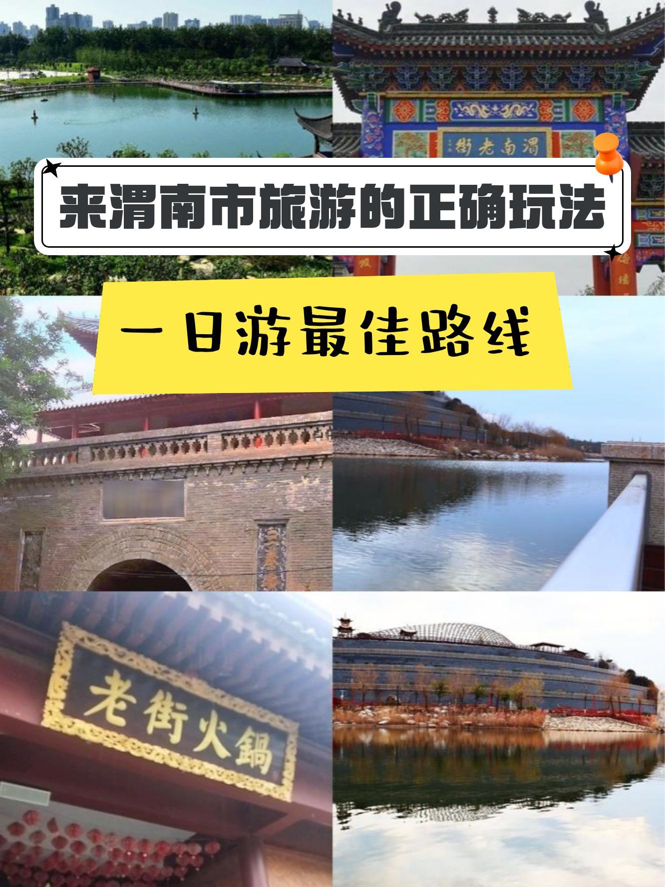 渭南南湖公园路线图图片