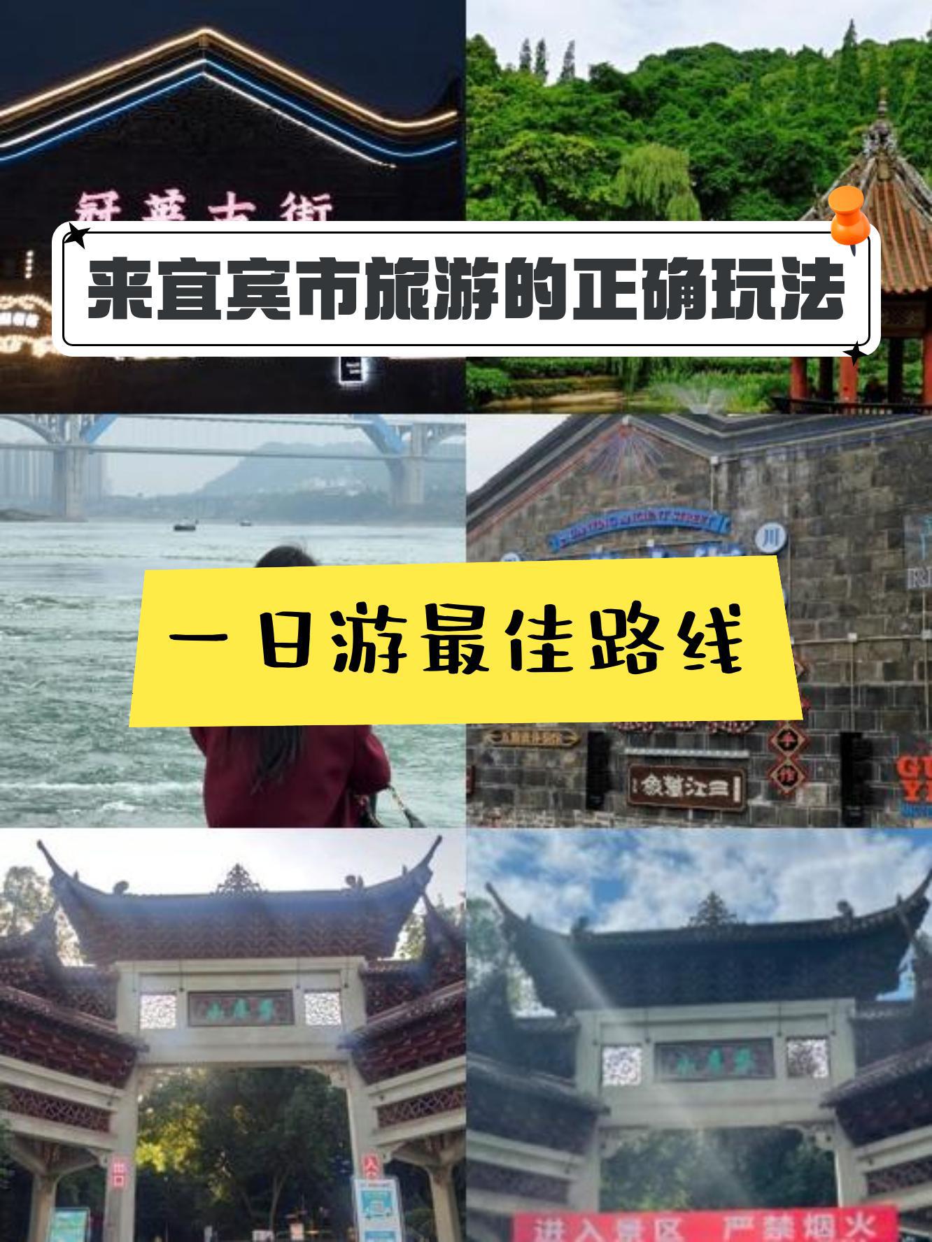 宜宾翠屏山公园路线图片