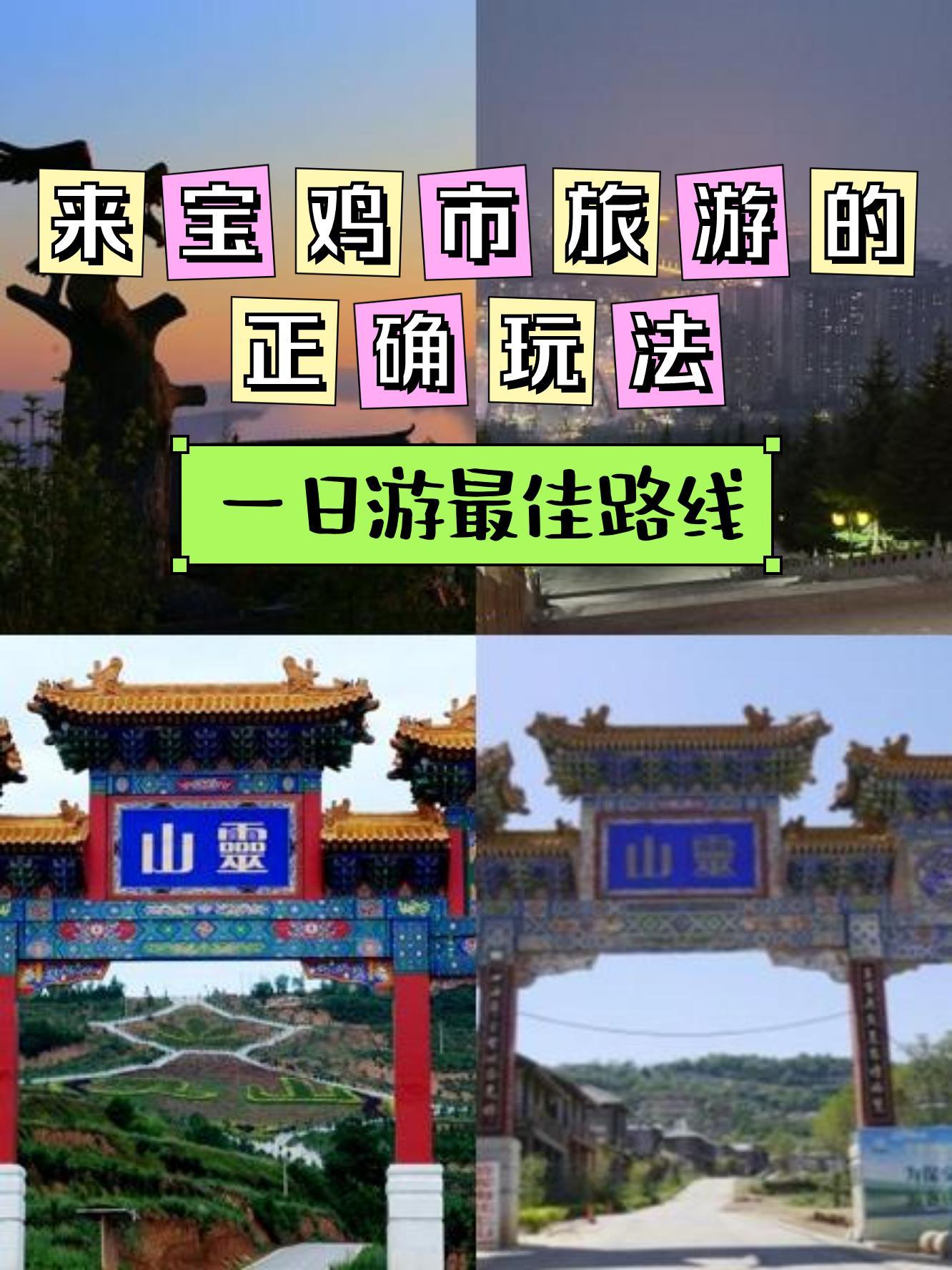 凤翔灵山景区开放时间图片