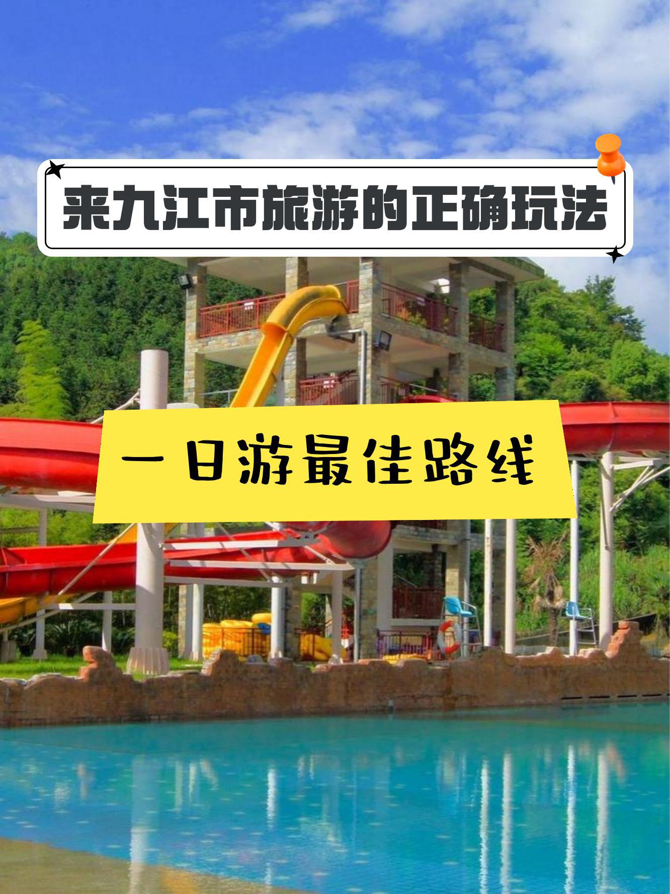 攻略给你们整理好95,建议收藏呦～ 九江庐山西海温泉度假村92