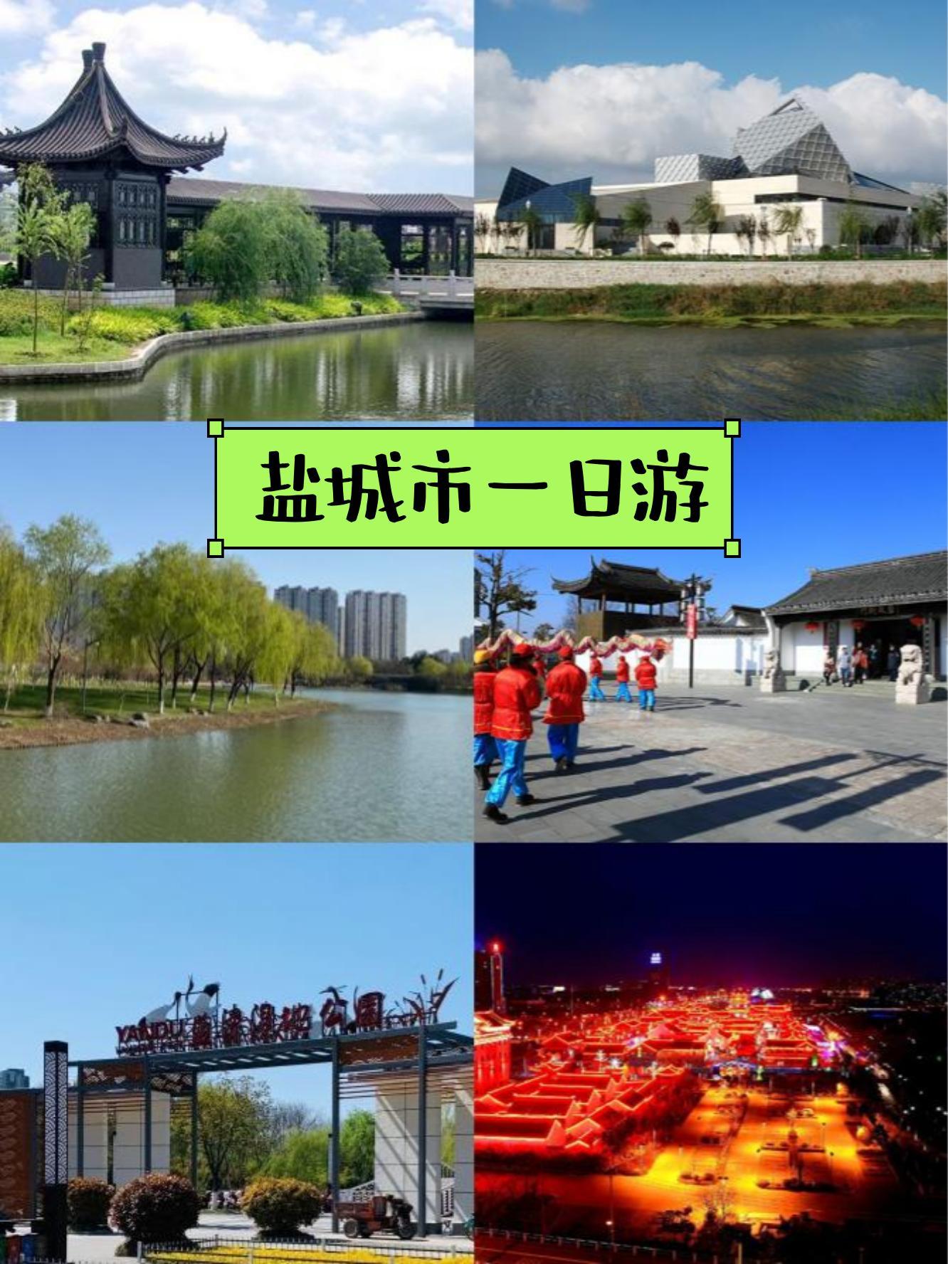 盐城景点哪里值得旅游图片