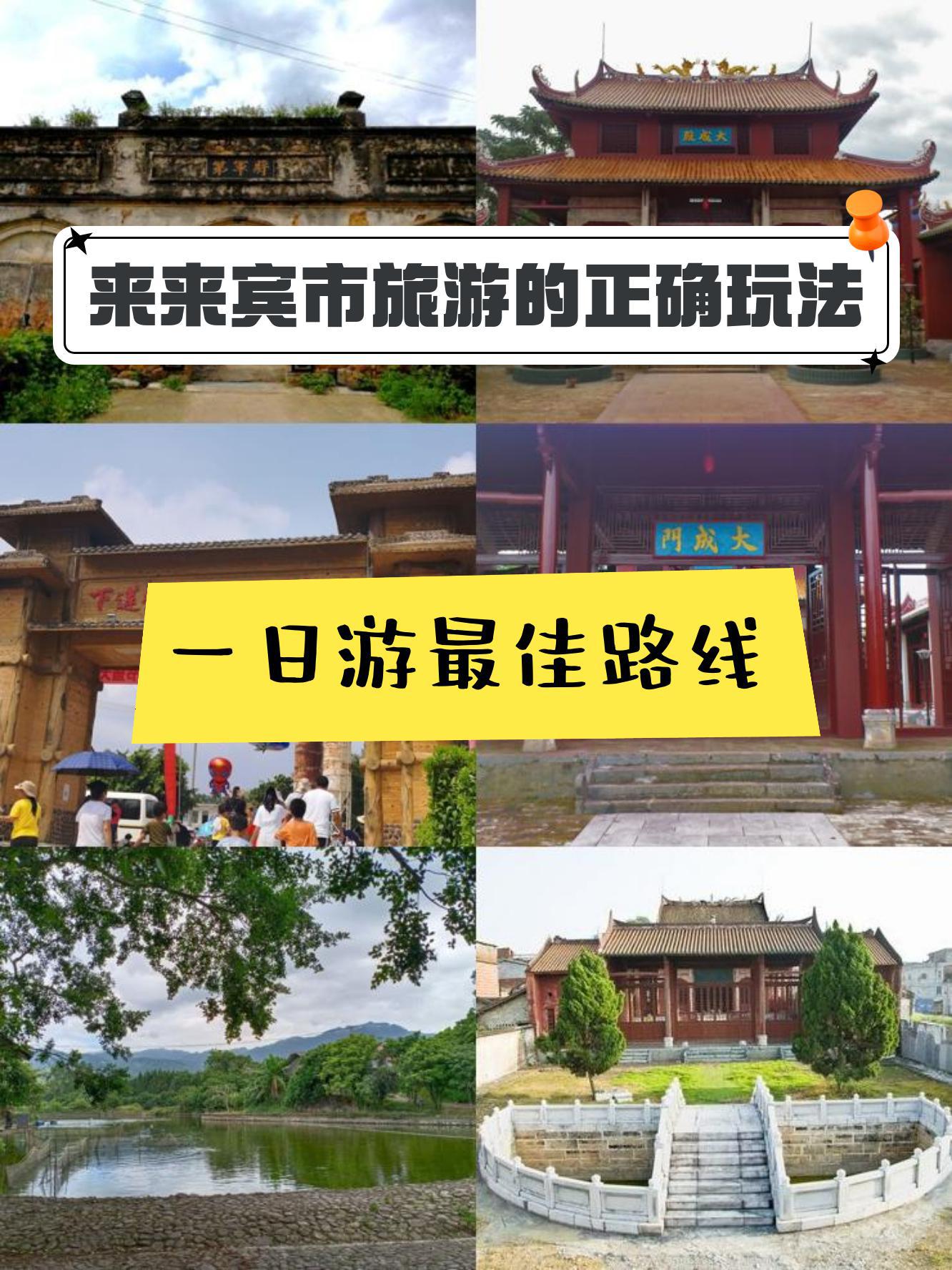 来宾旅游景点攻略图片