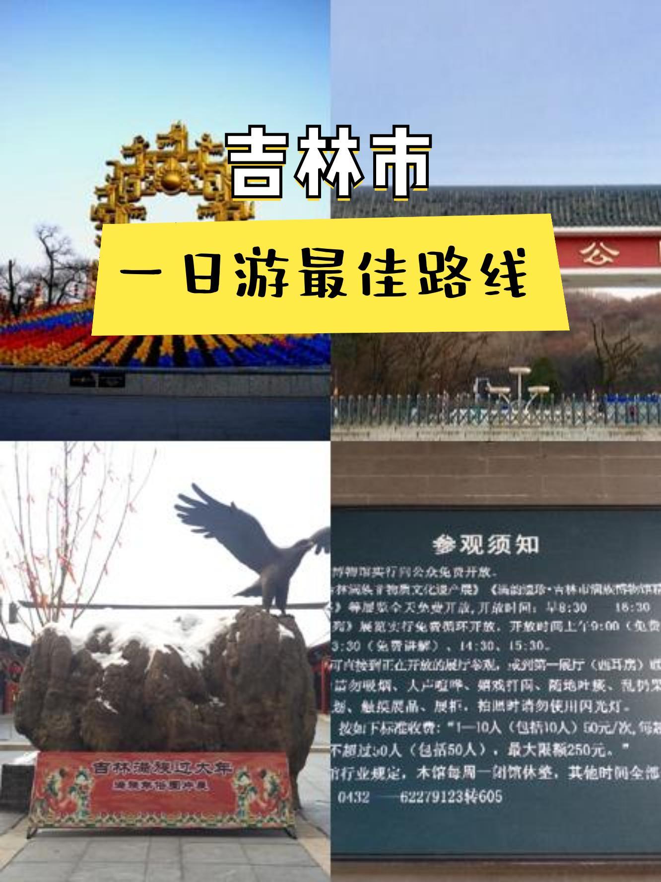 吉林北山公园导游图图片