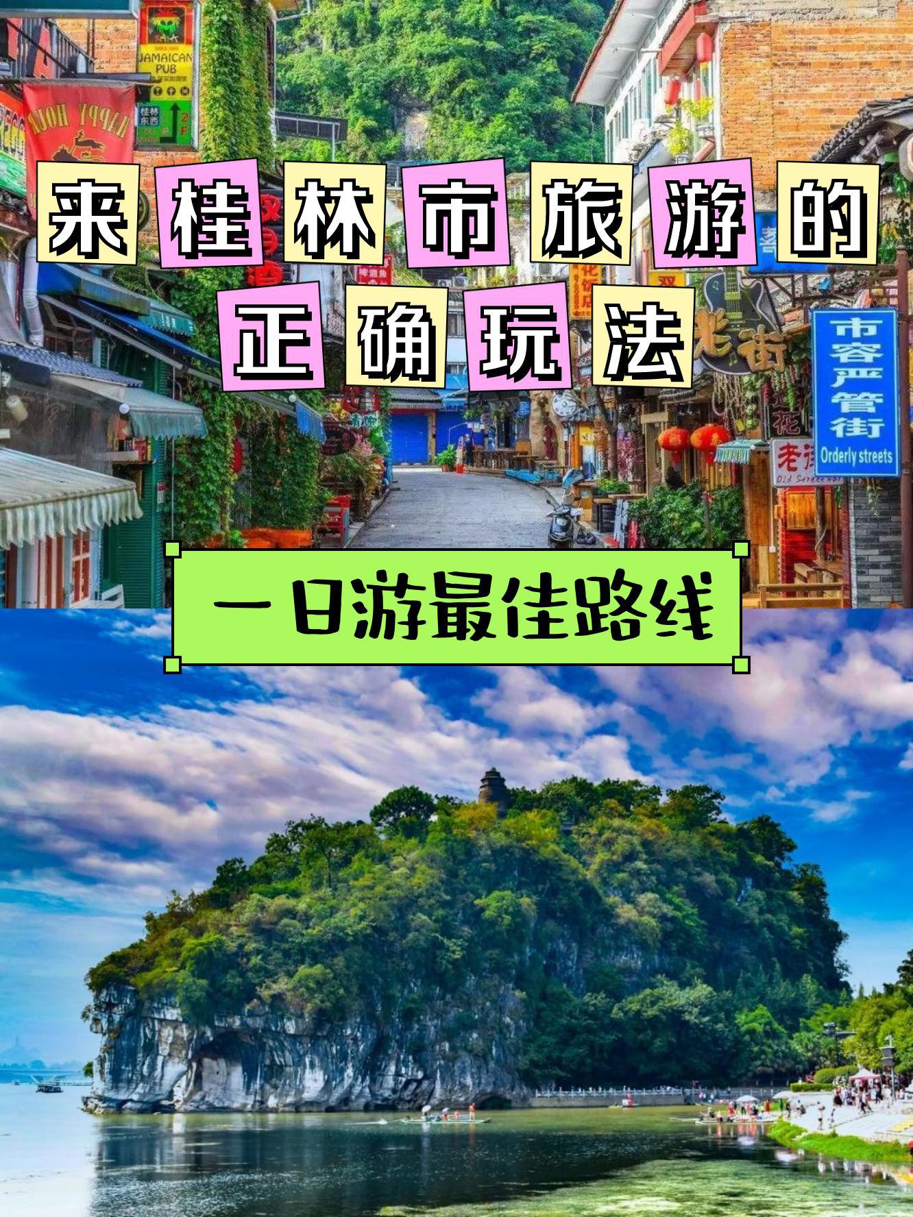 阳朔银子岩景区西街图片