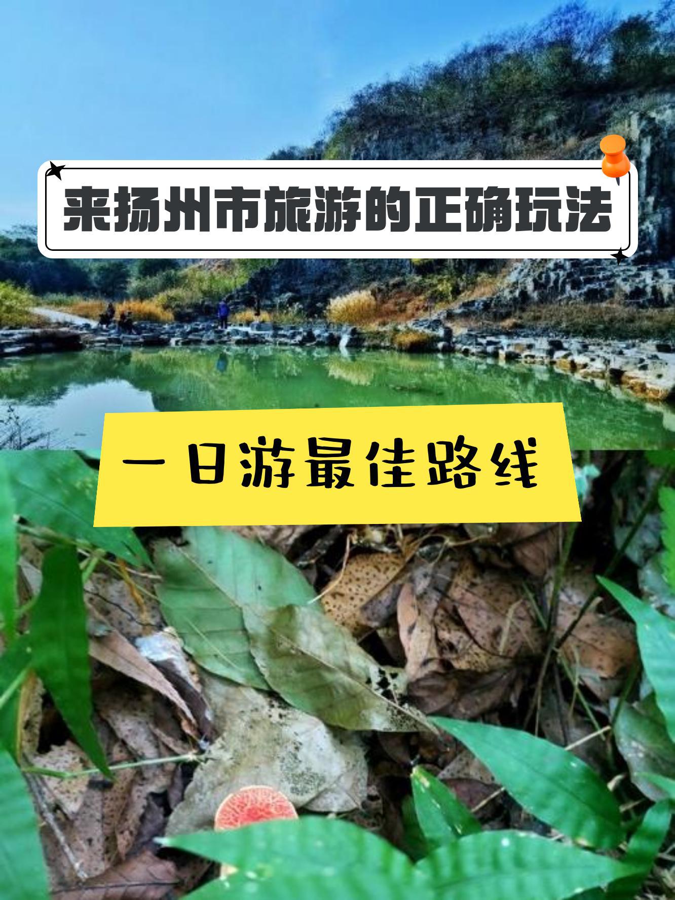 扬州捺山地质公园简介图片