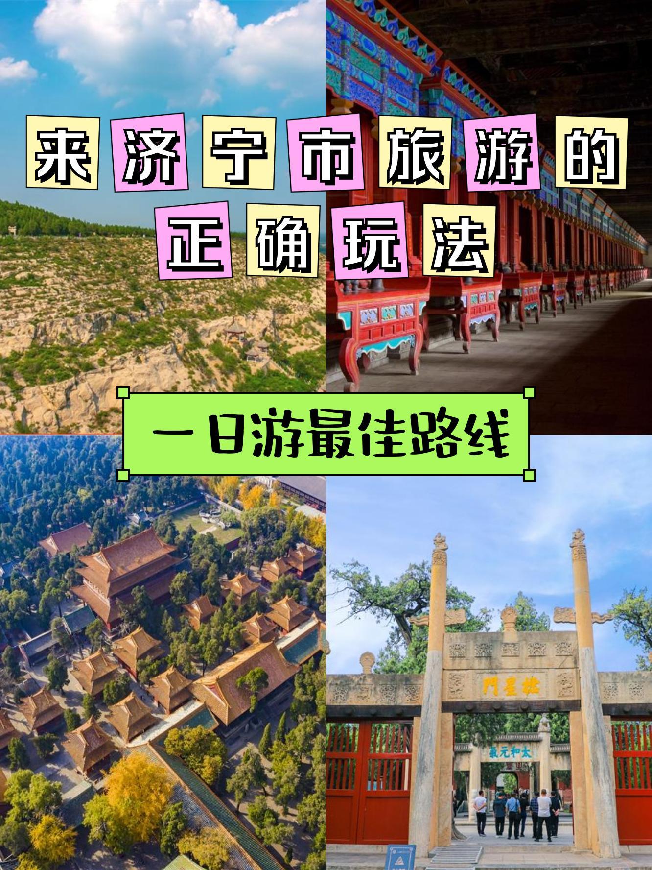 山东梁山旅游景点介绍图片