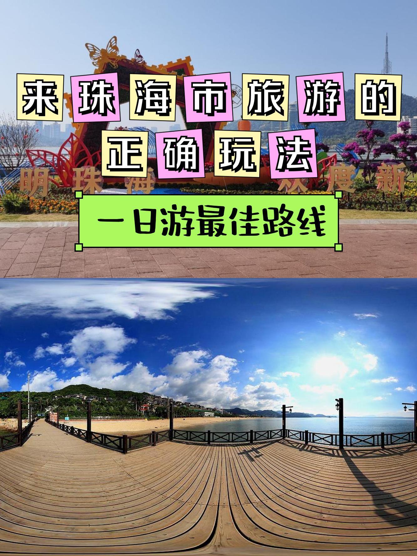 珠海海滨公园游览顺序图片