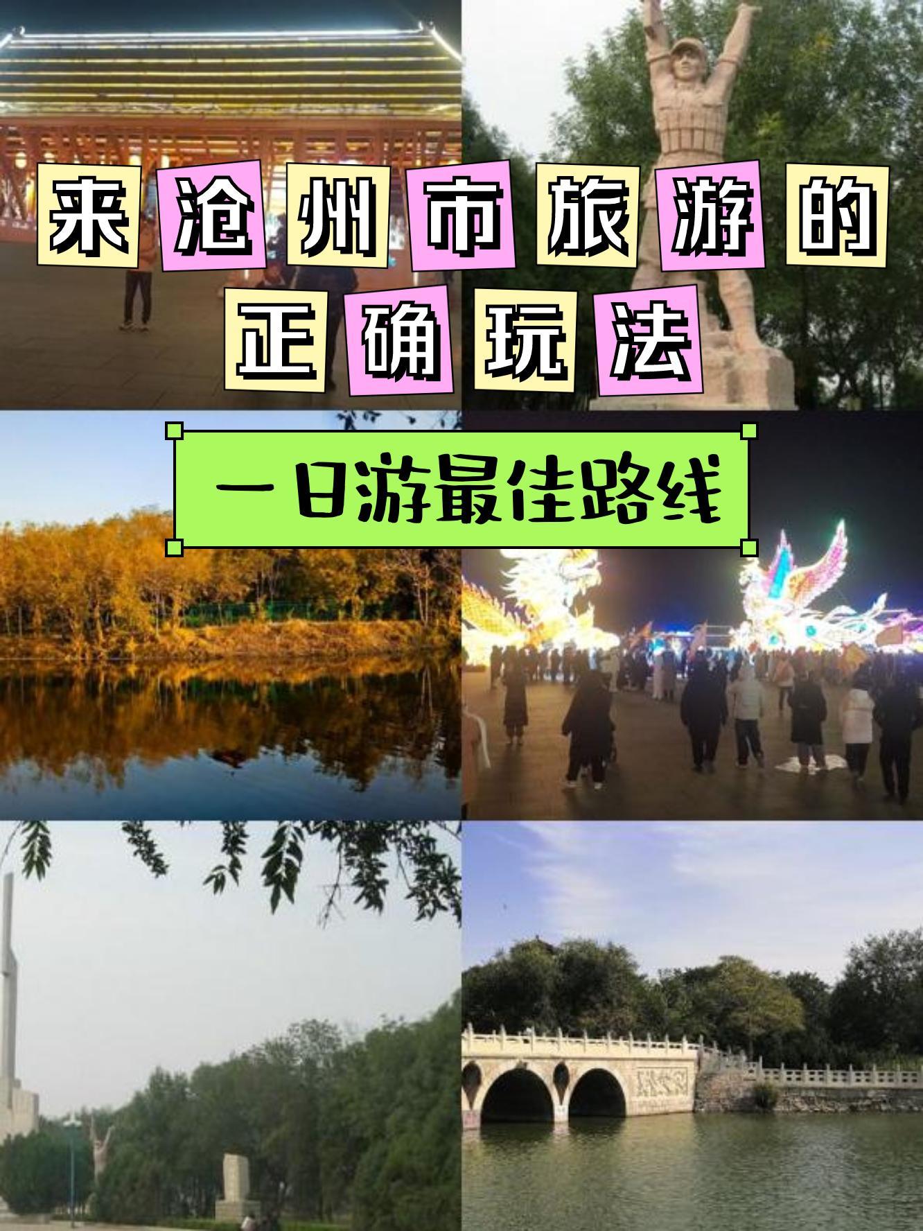 沧州胜利公园图片