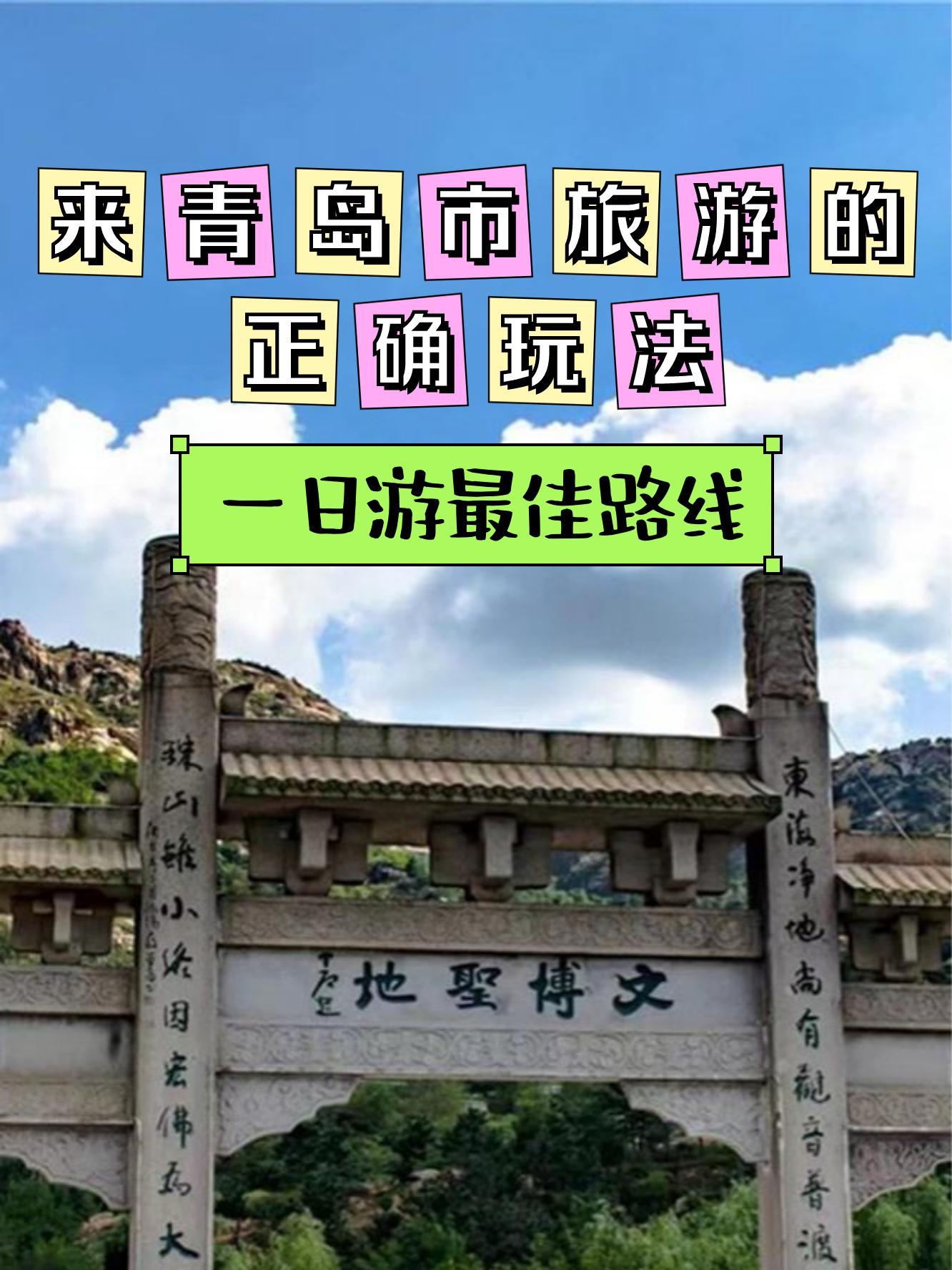 小珠山门票图片