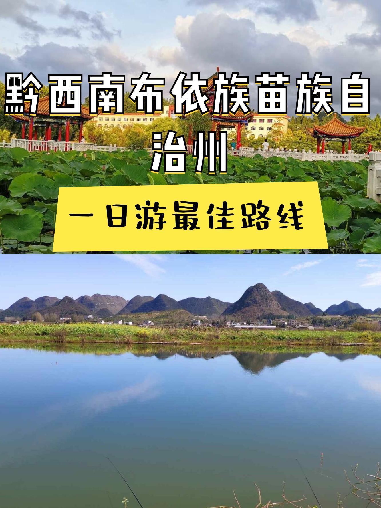 黔西南旅游景点介绍图片