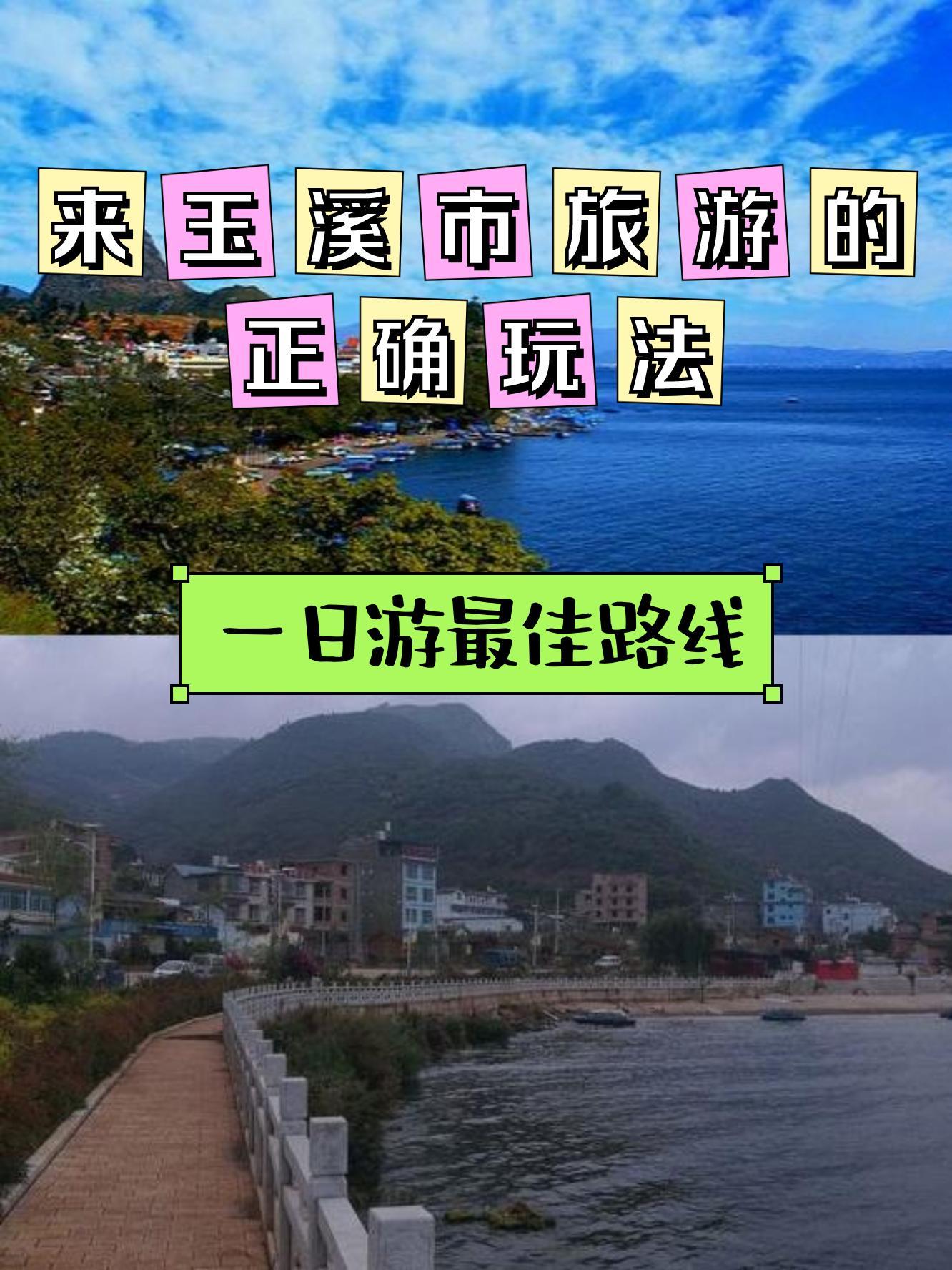 玉溪抚仙湖旅游攻略图片