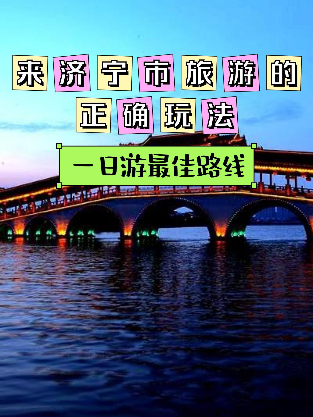 济宁蓼河公园地址图片