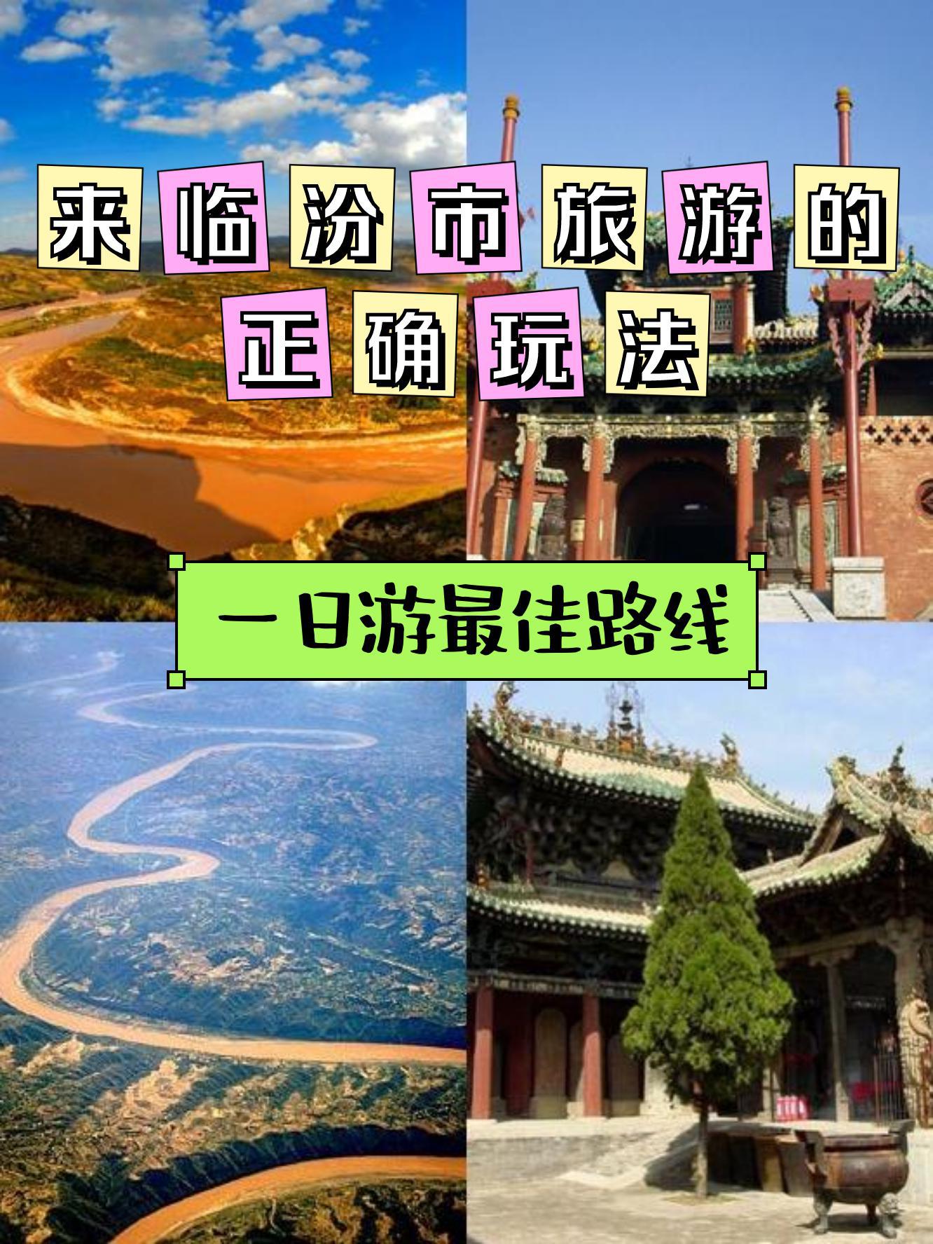 上午前往 永和黄河乾坤湾 山西省临汾市永和县东征旅游路 厩区