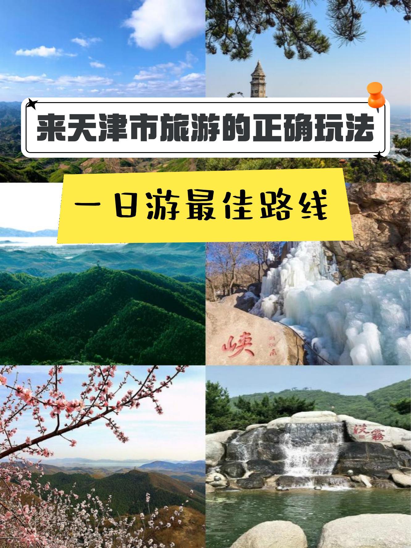 天津九龙山风景区攻略图片