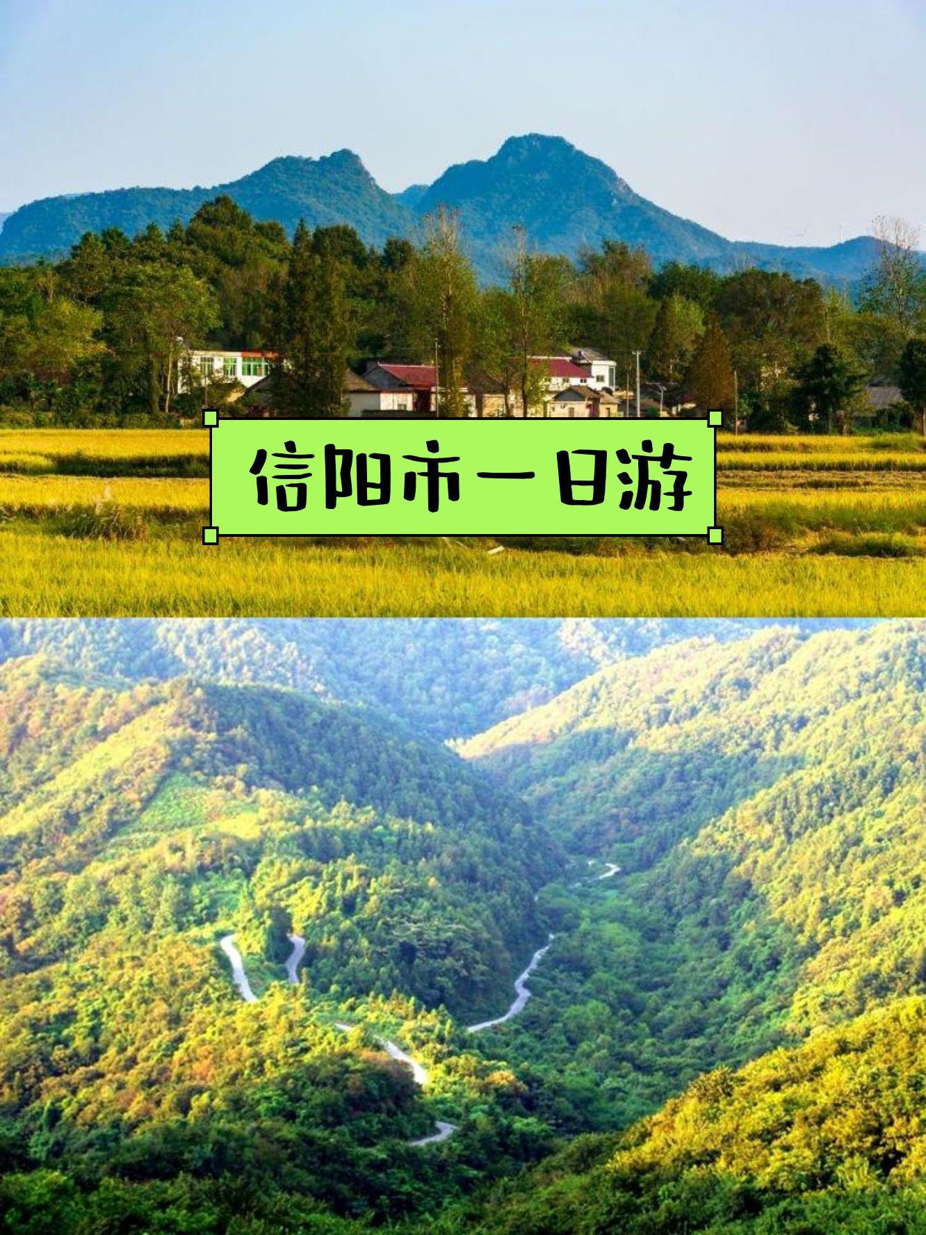 罗山旅游景点大全排名图片