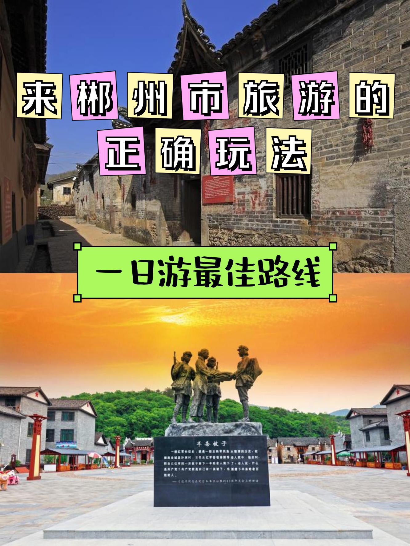 汝城县沙洲景区一日游图片