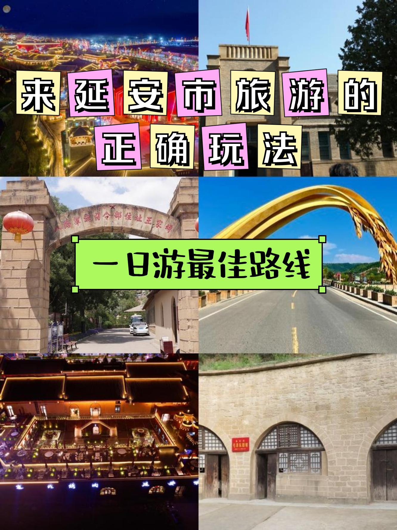 延安红街位置图片