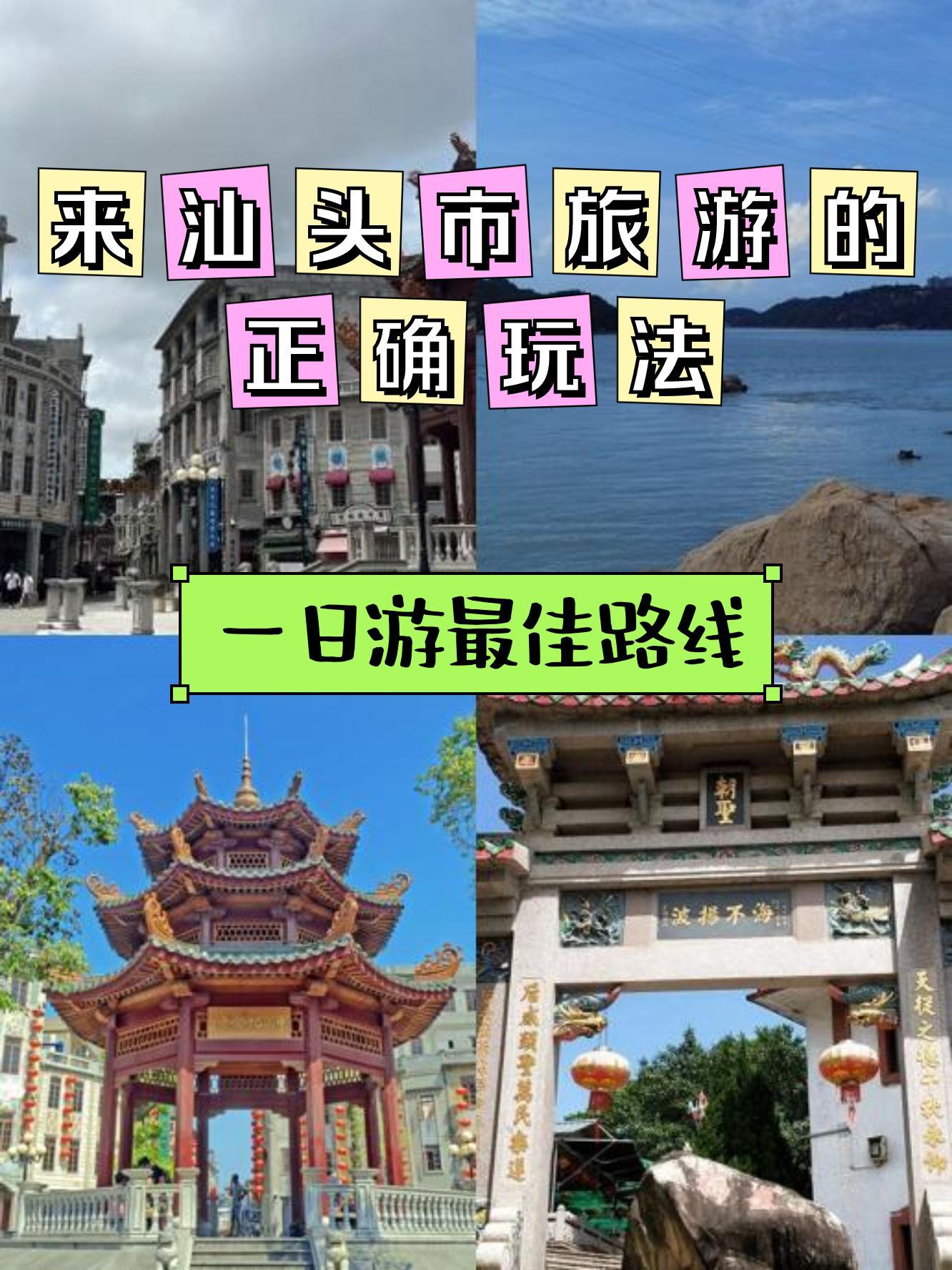 汕头海边旅游景点大全图片