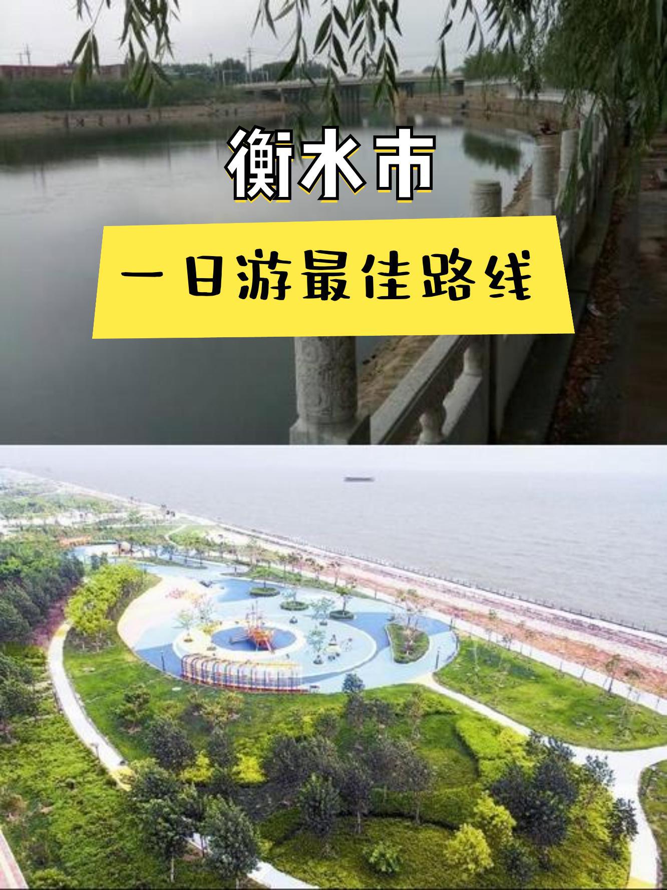 上午去 滏东公园 河北省衡水市桃城区滏东街与英才路交叉口文舷