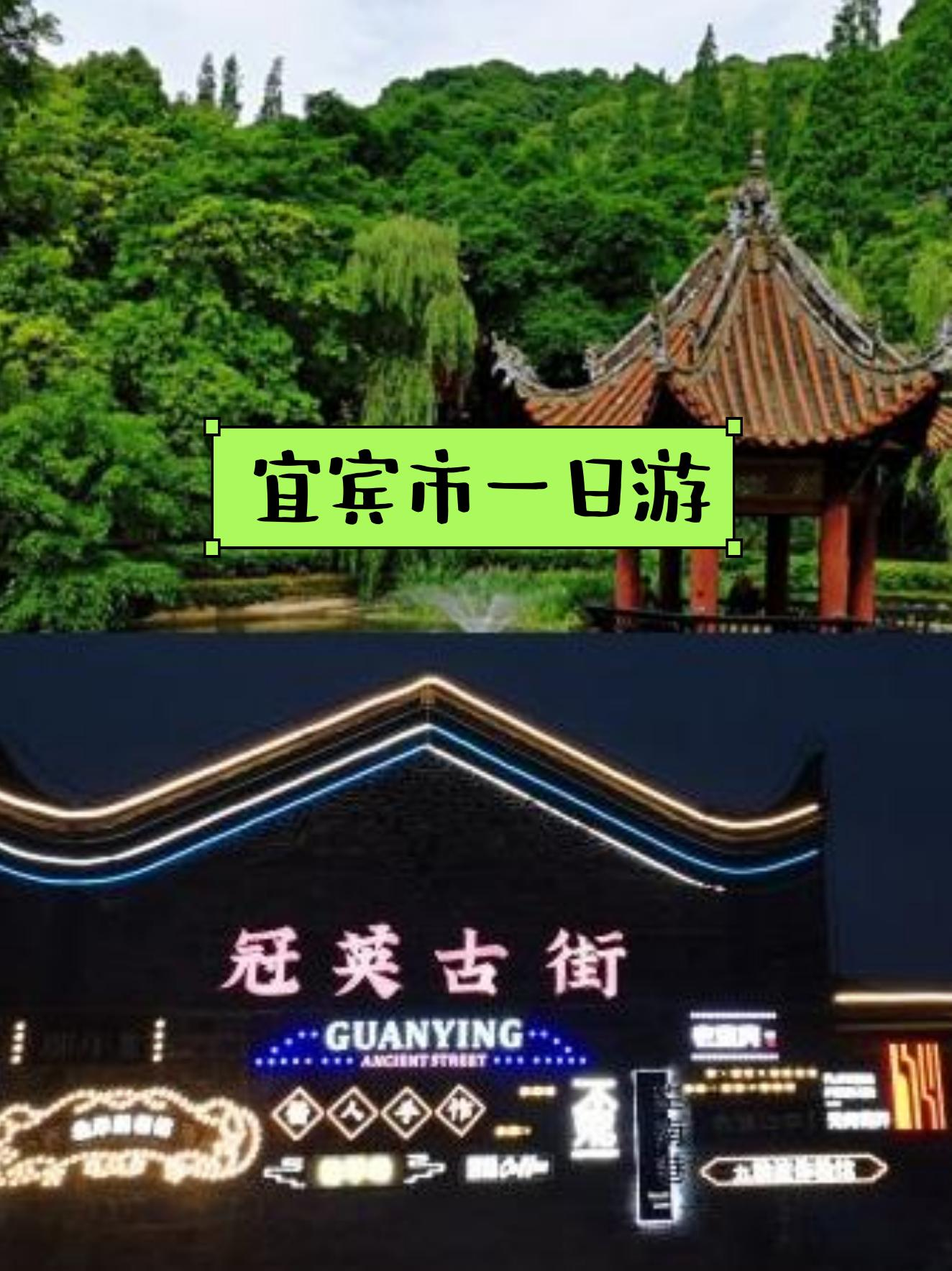 宜宾冠英古街简介图片