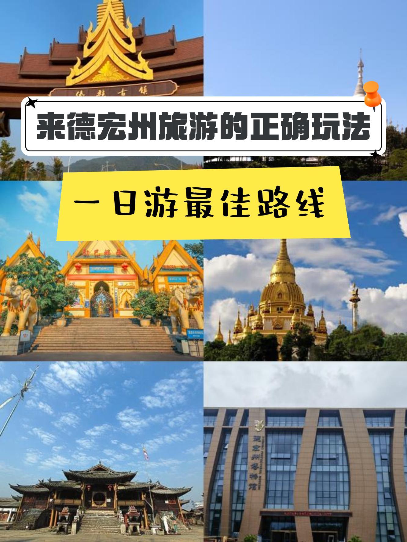 德宏旅游景点介绍图片