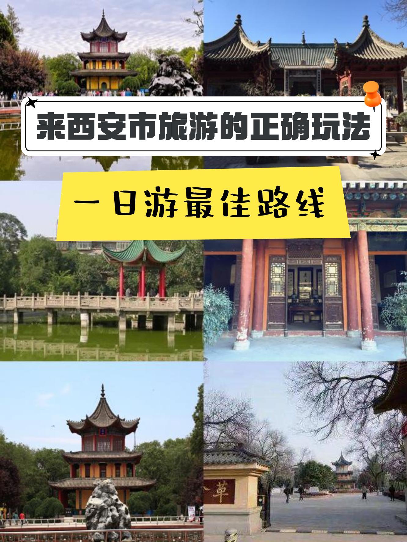 西安革命公园路线图片