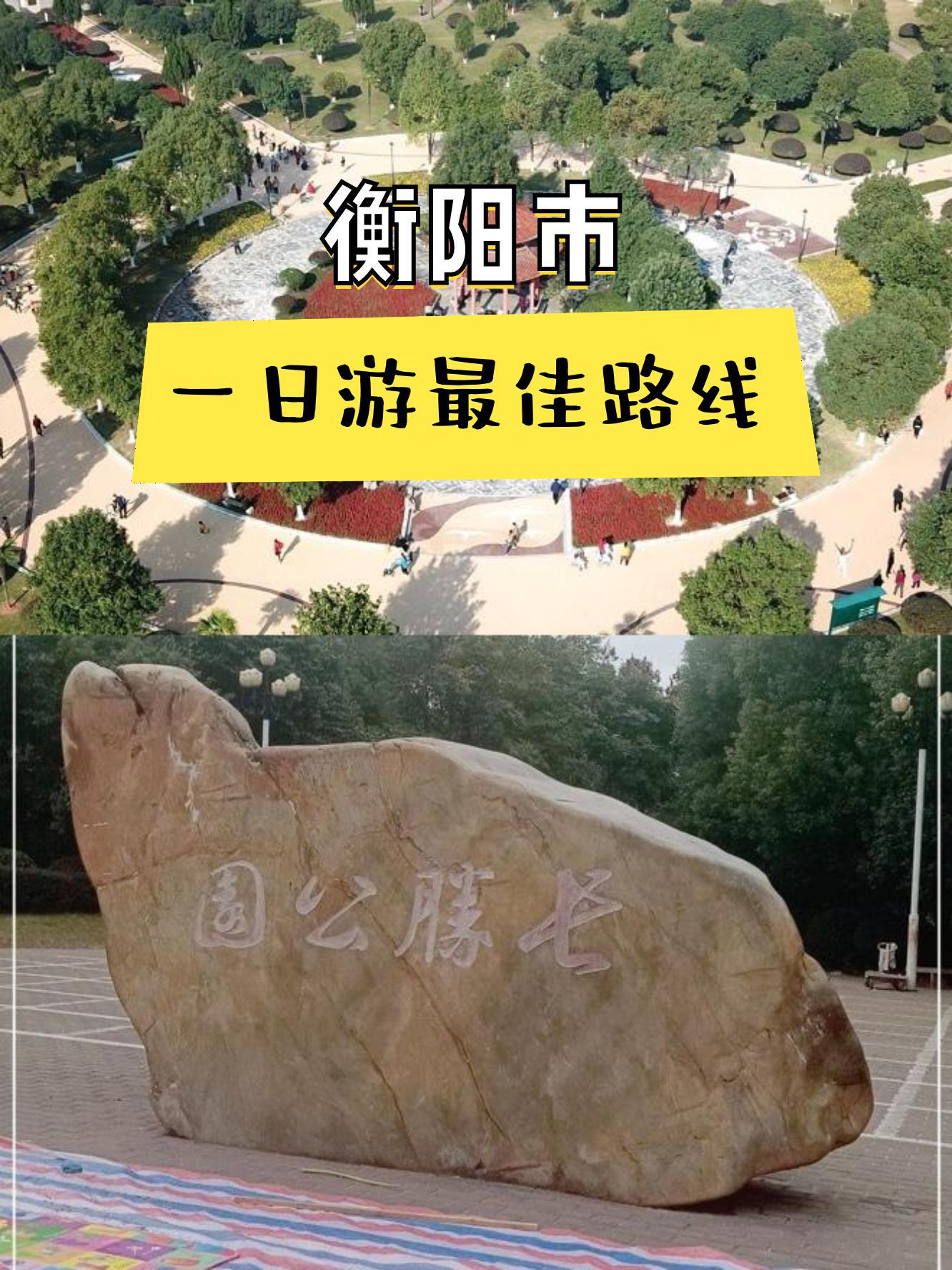 衡阳市船山公园简介图片