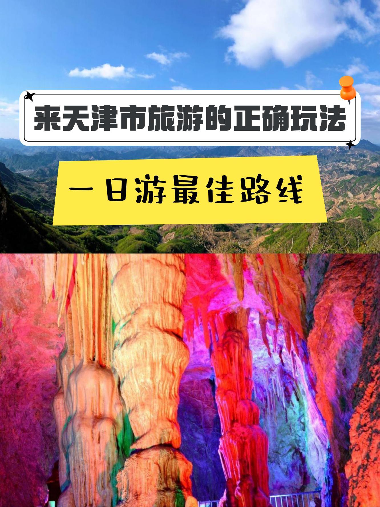 天津九龙山风景区攻略图片