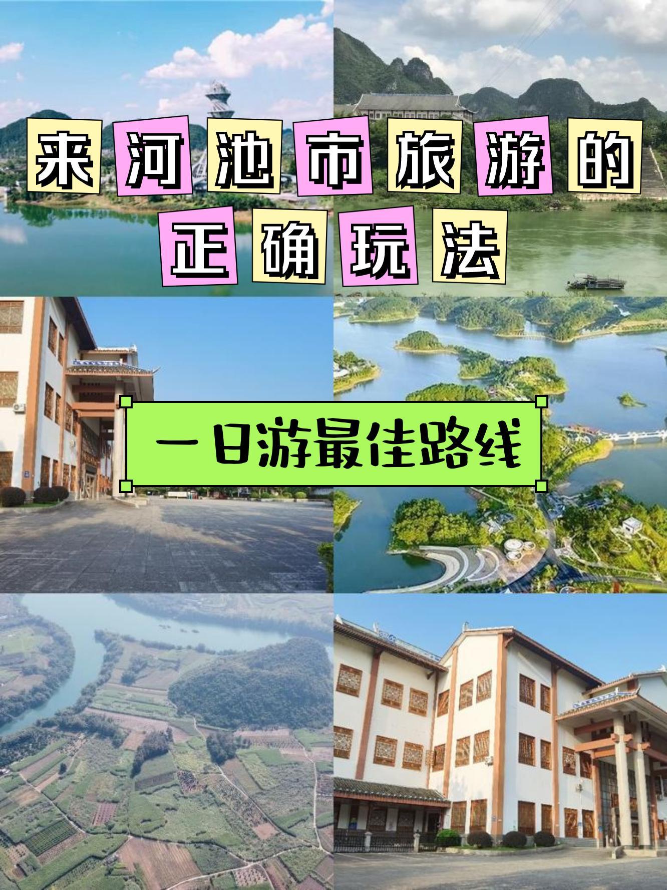 河池周边旅游景点介绍图片