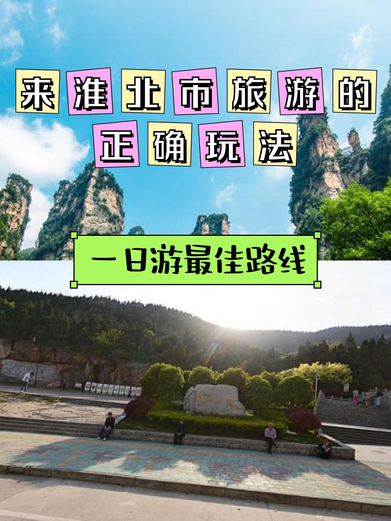 相山公园导游图片