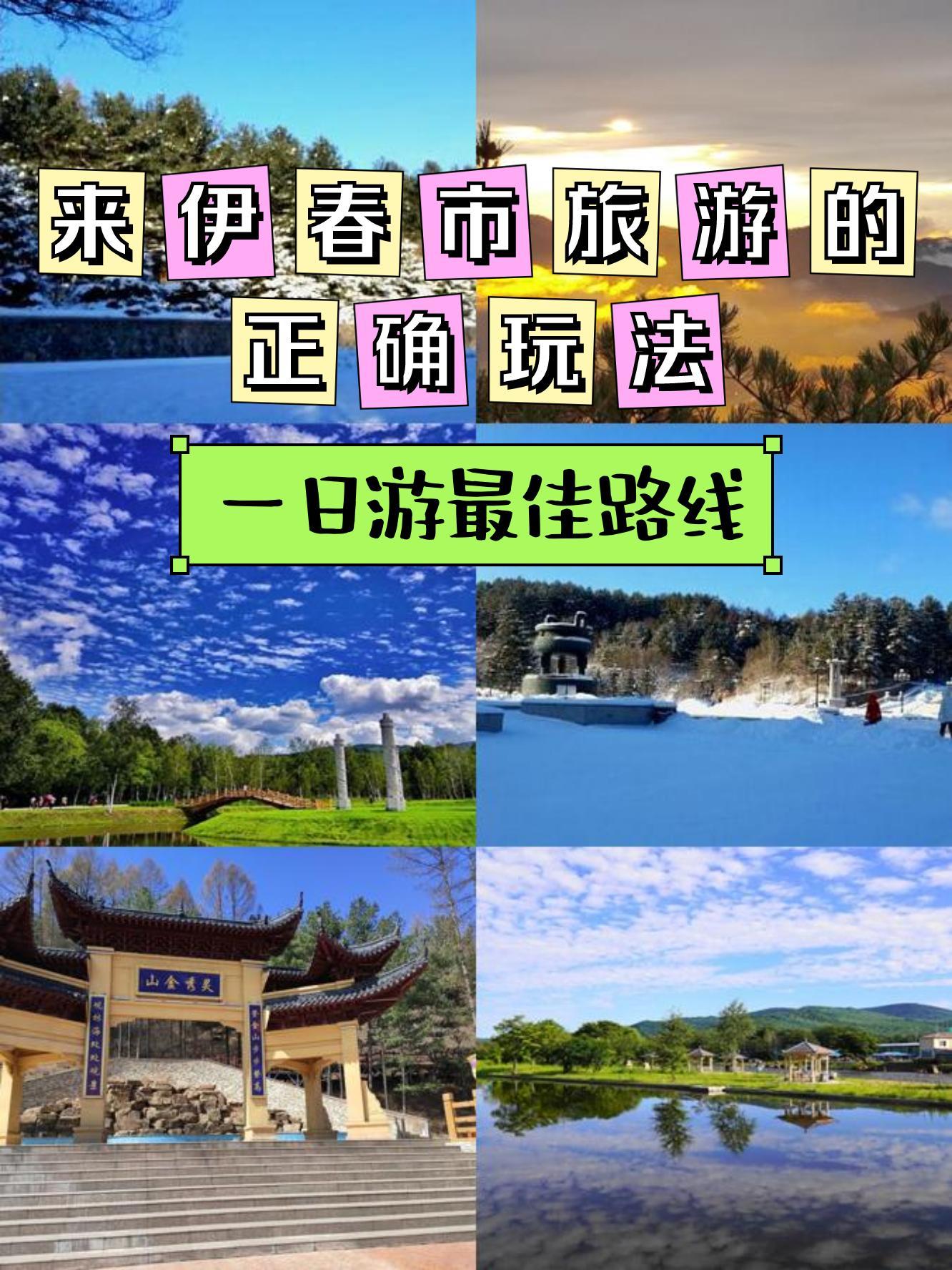 伊春北山公园介绍图片