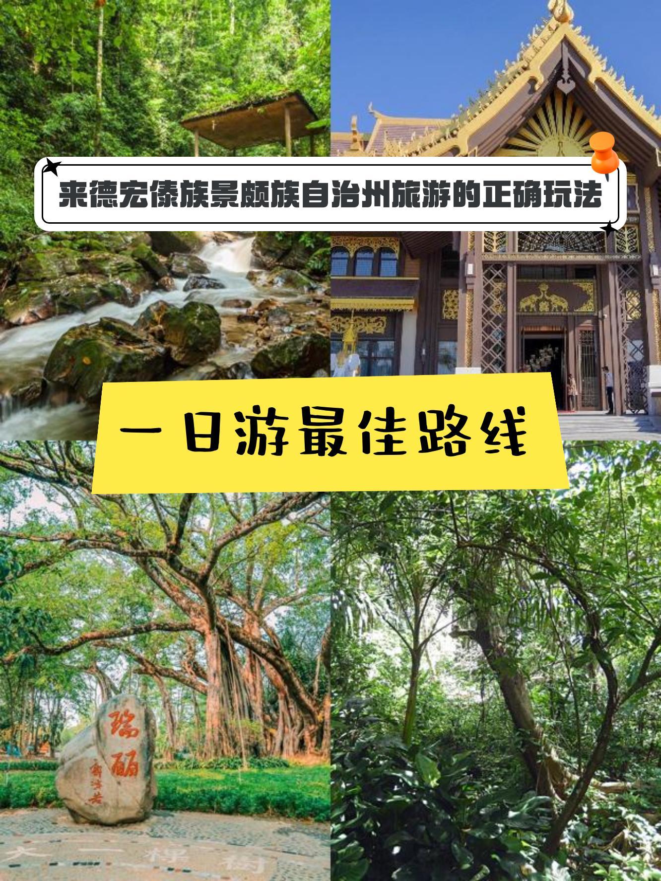 德宏旅游景点介绍图片