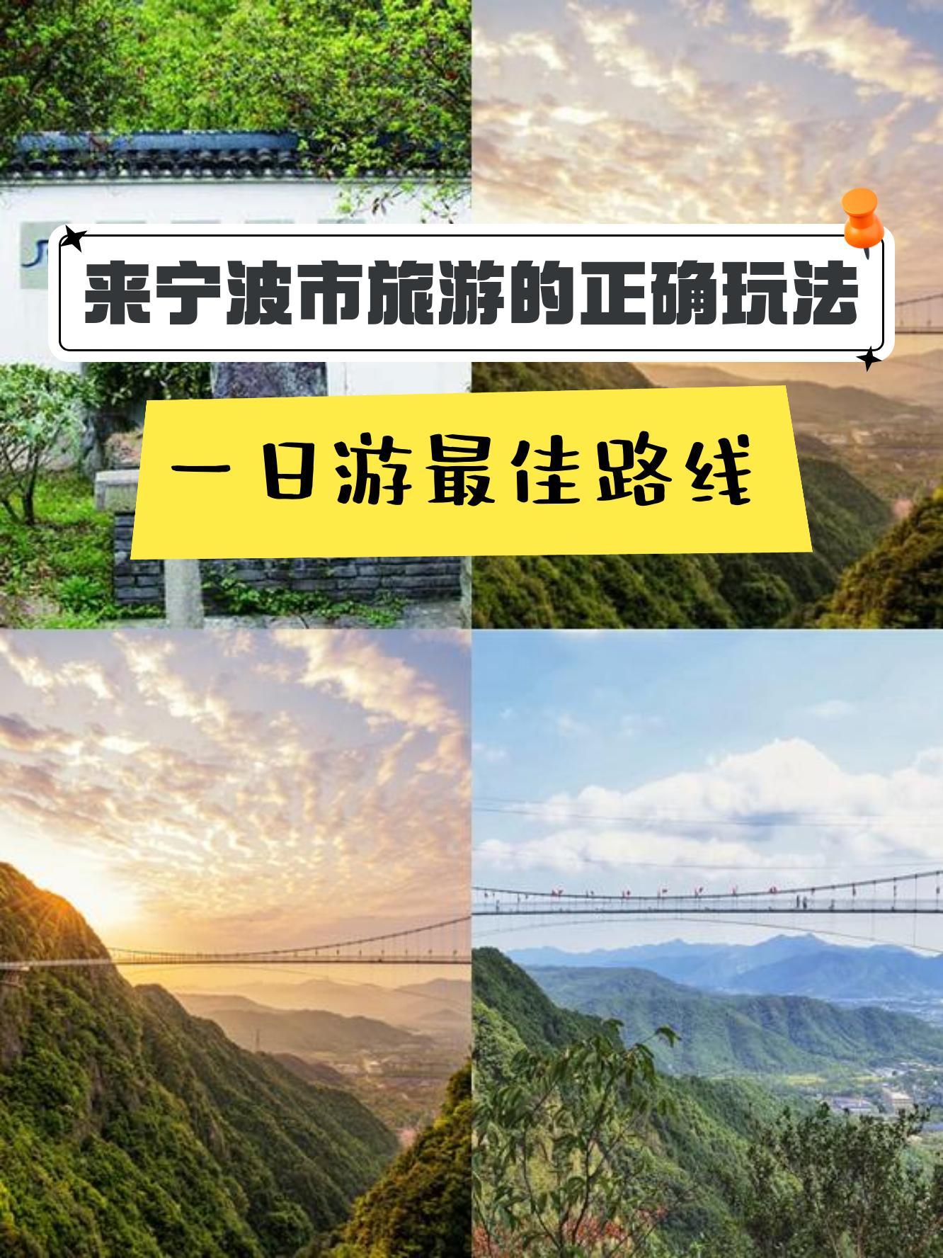 宁海梁皇山门票图片